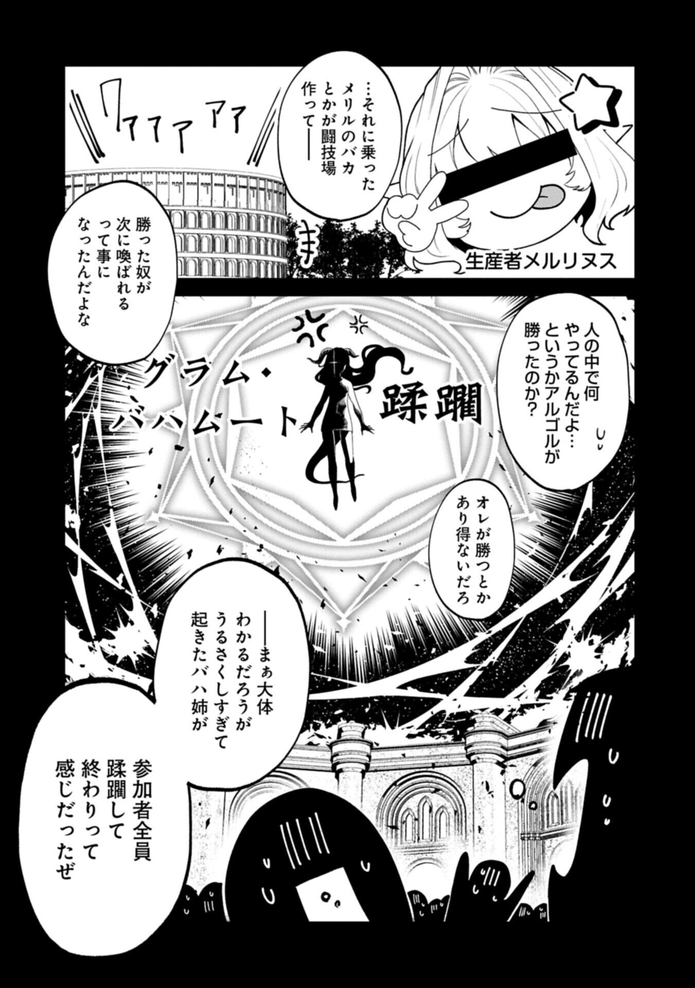 Isekai Summoner, Shinwa no Kaibutsu-tachi to Gendai de Musou Suru Chapter 8.2 3ページ