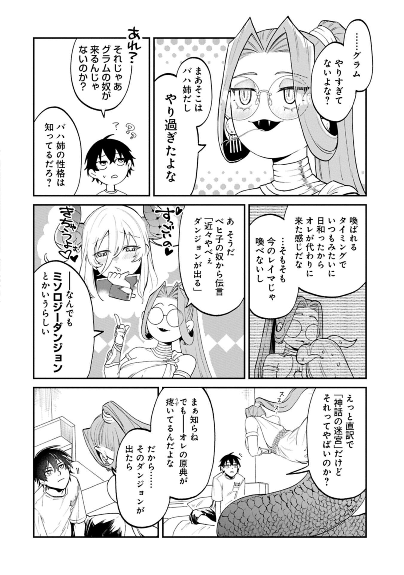 Isekai Summoner, Shinwa no Kaibutsu-tachi to Gendai de Musou Suru Chapter 8.2 4ページ
