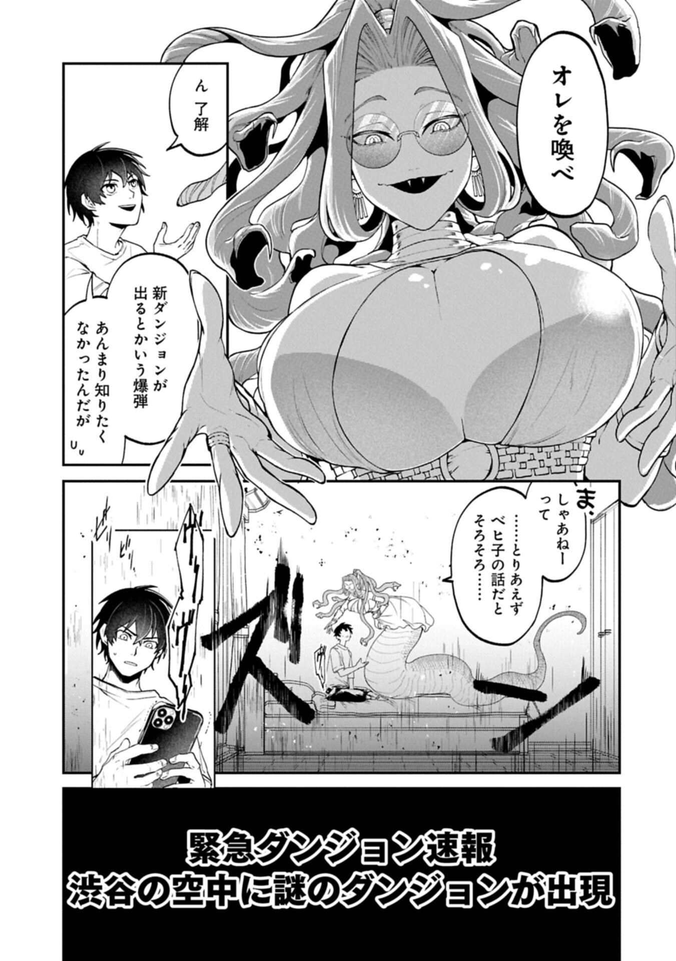 Isekai Summoner, Shinwa no Kaibutsu-tachi to Gendai de Musou Suru Chapter 8.2 5ページ