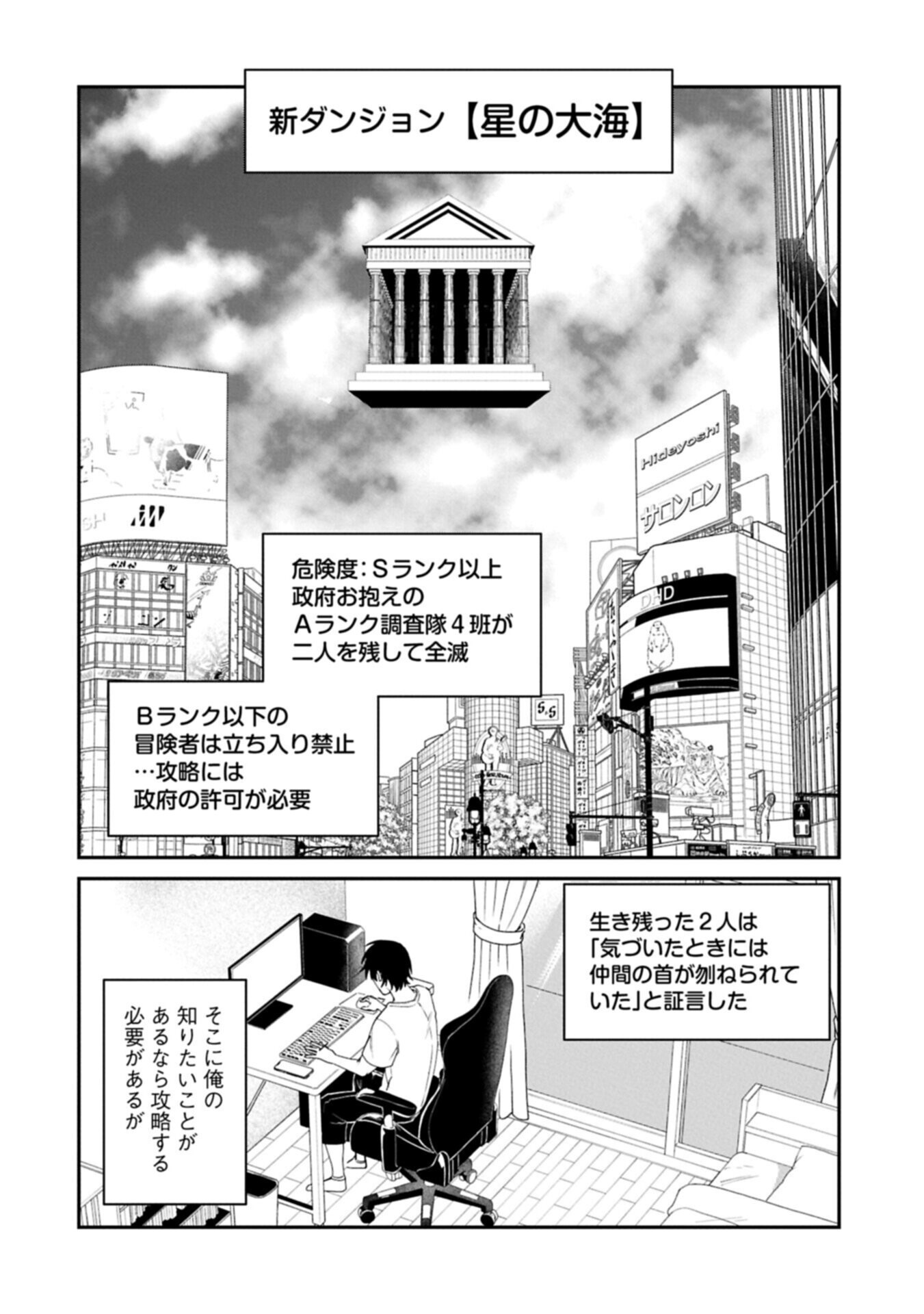 Isekai Summoner, Shinwa no Kaibutsu-tachi to Gendai de Musou Suru Chapter 8.2 6ページ