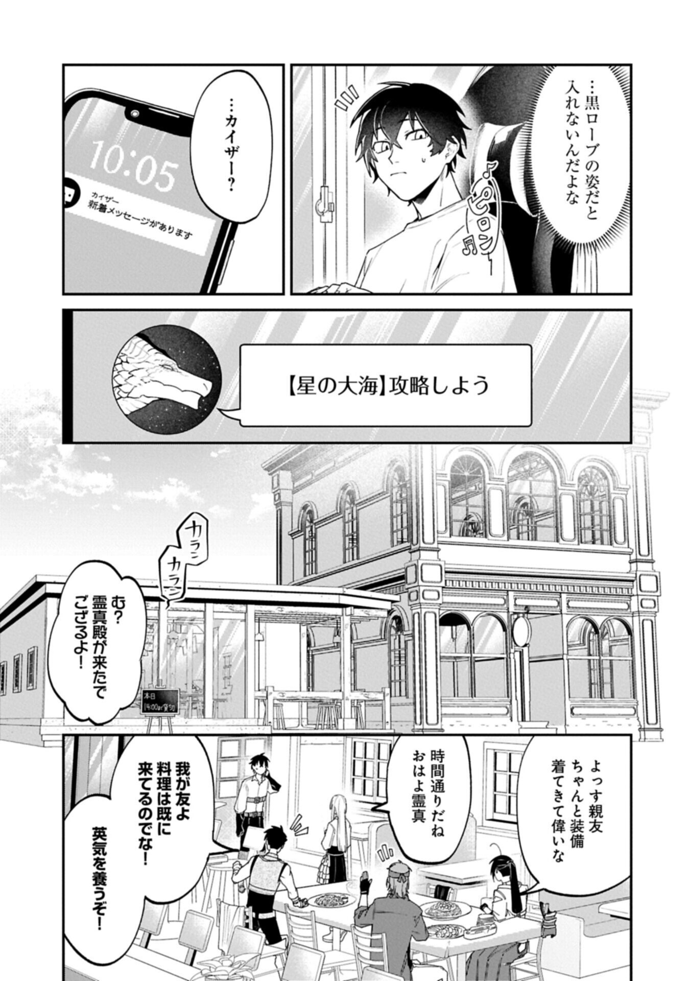 Isekai Summoner, Shinwa no Kaibutsu-tachi to Gendai de Musou Suru Chapter 8.2 7ページ