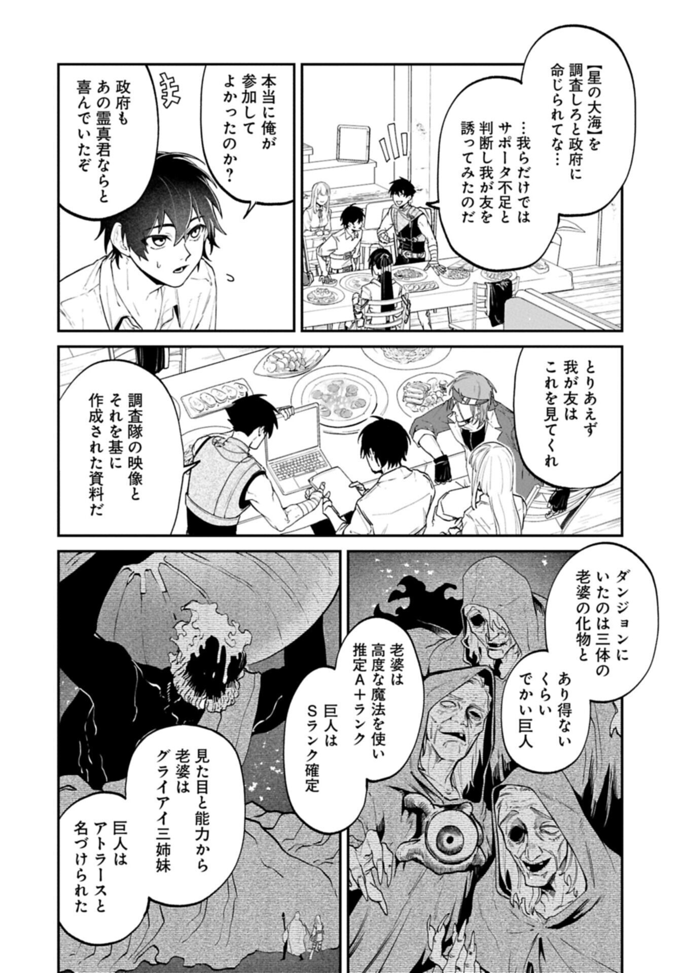 Isekai Summoner, Shinwa no Kaibutsu-tachi to Gendai de Musou Suru Chapter 8.2 8ページ