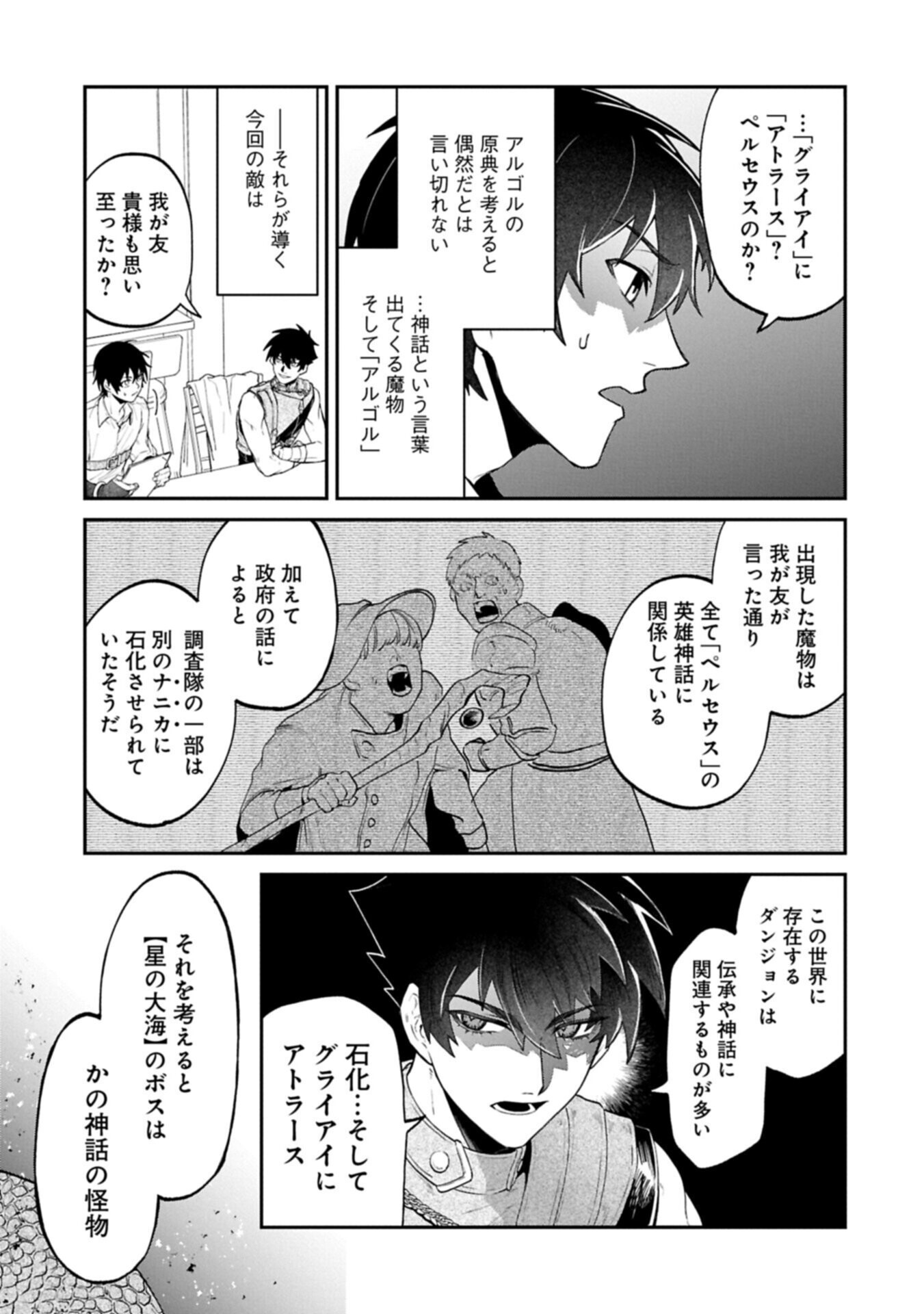 Isekai Summoner, Shinwa no Kaibutsu-tachi to Gendai de Musou Suru Chapter 8.2 9ページ