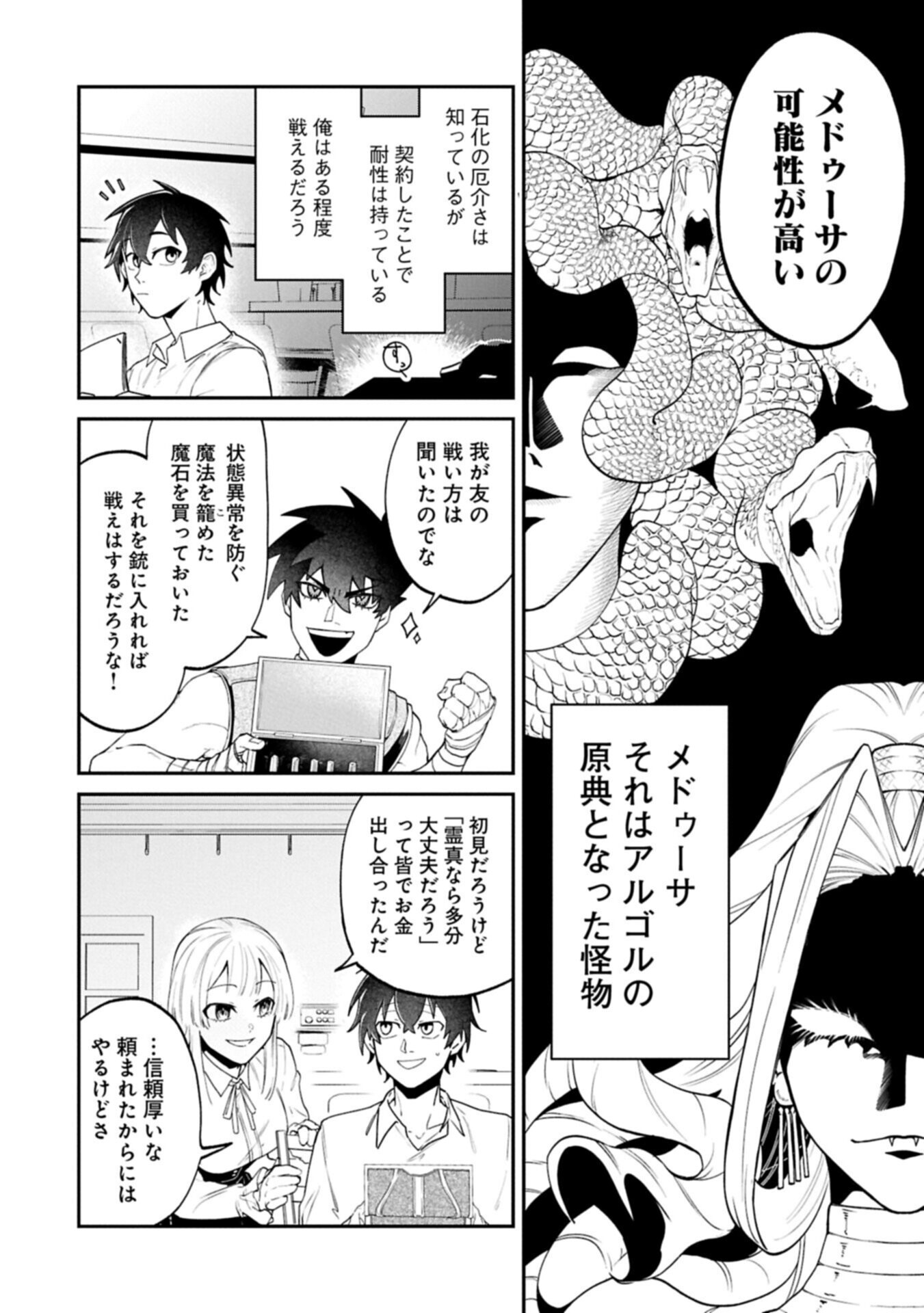 Isekai Summoner, Shinwa no Kaibutsu-tachi to Gendai de Musou Suru Chapter 8.2 10ページ