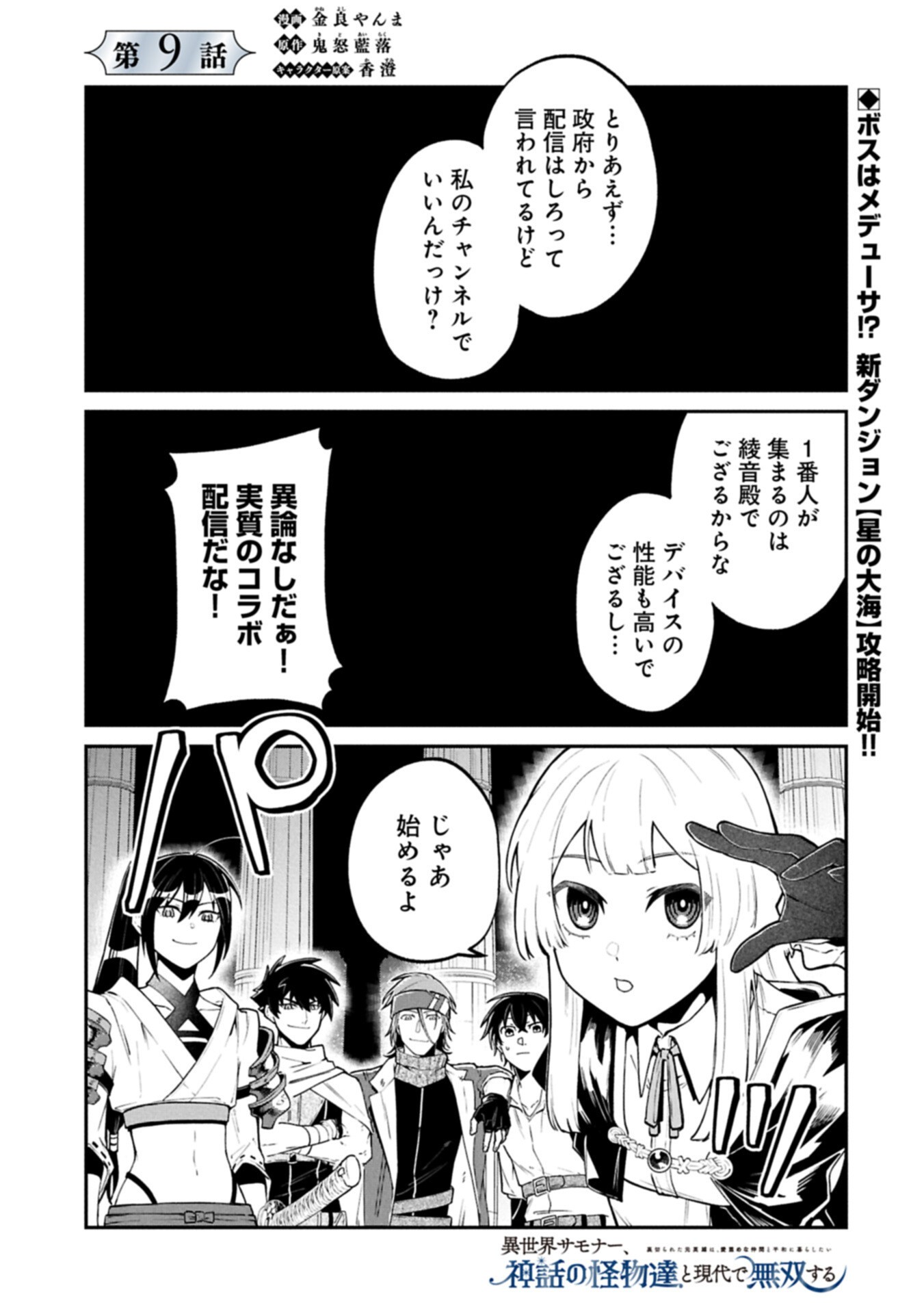 Isekai Summoner, Shinwa no Kaibutsu-tachi to Gendai de Musou Suru Chapter 9.1 1ページ