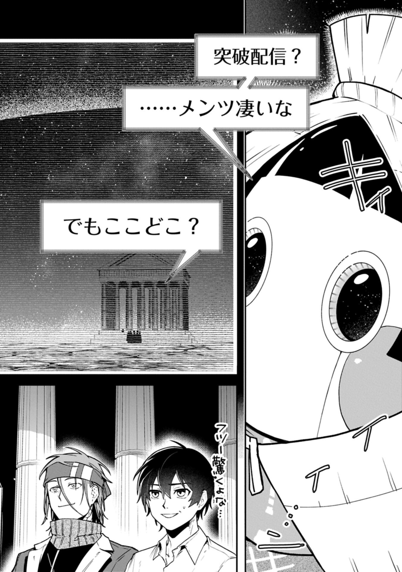 Isekai Summoner, Shinwa no Kaibutsu-tachi to Gendai de Musou Suru Chapter 9.1 2ページ