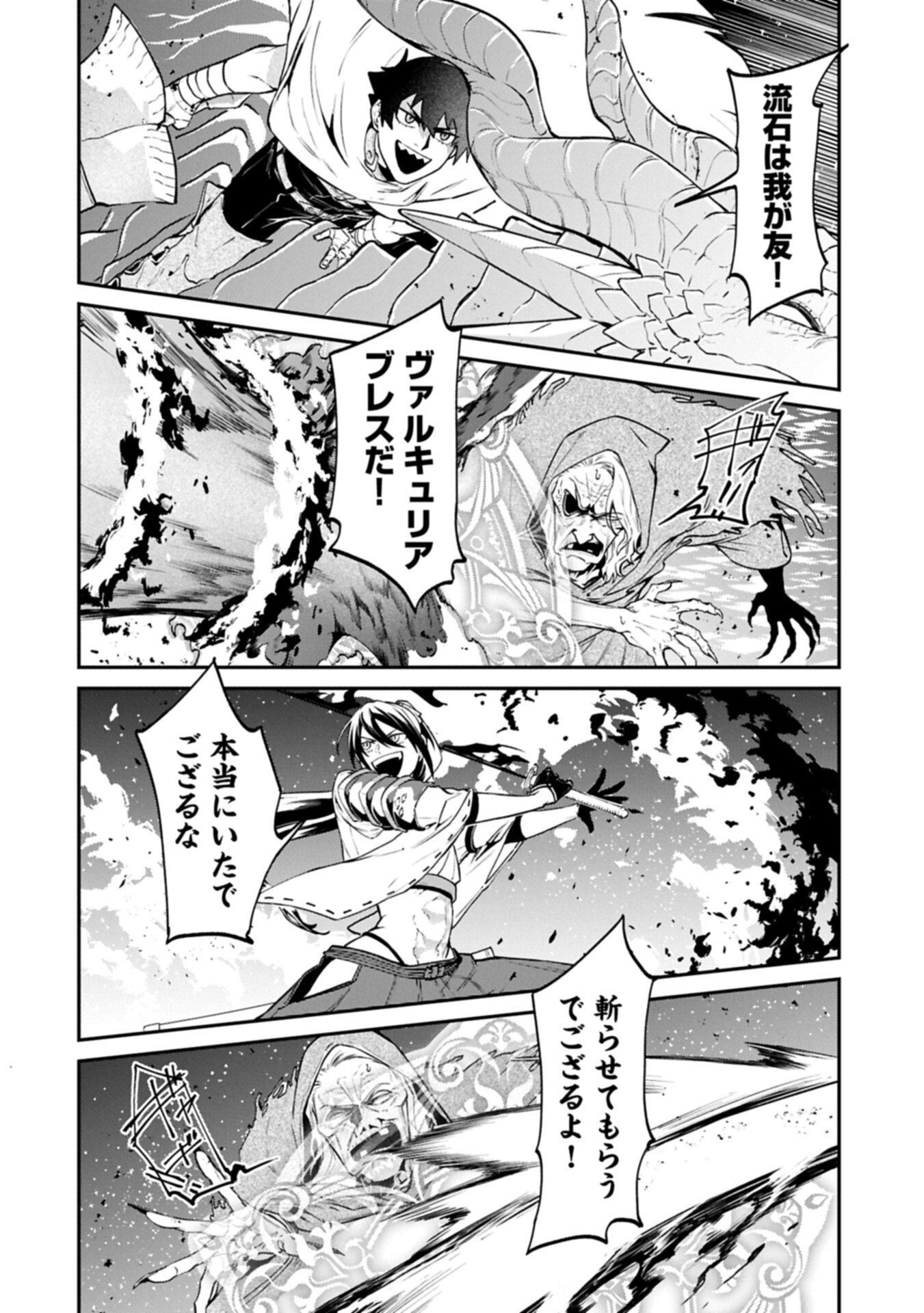 Isekai Summoner, Shinwa no Kaibutsu-tachi to Gendai de Musou Suru Chapter 9.1 12ページ