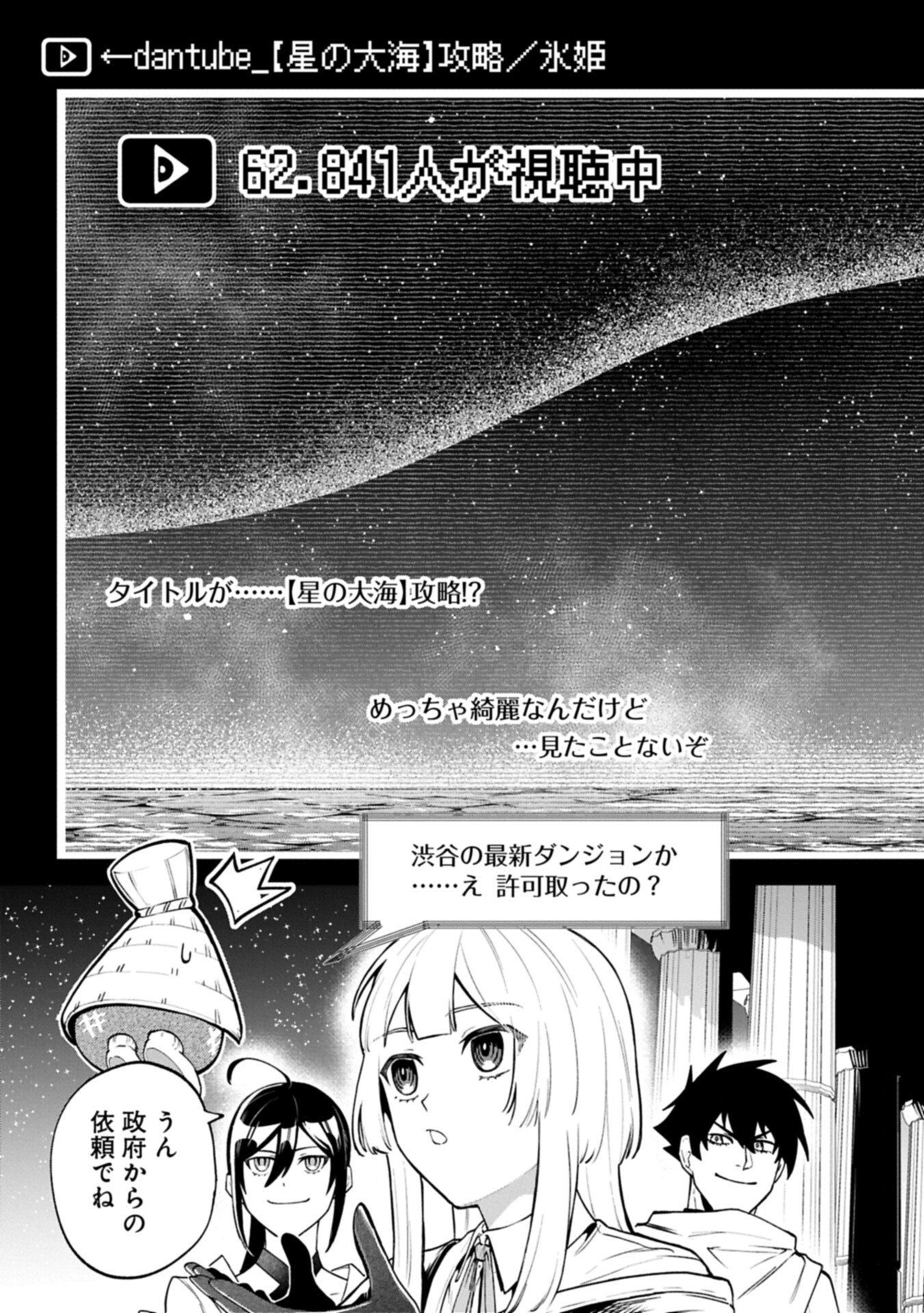 Isekai Summoner, Shinwa no Kaibutsu-tachi to Gendai de Musou Suru Chapter 9.1 3ページ
