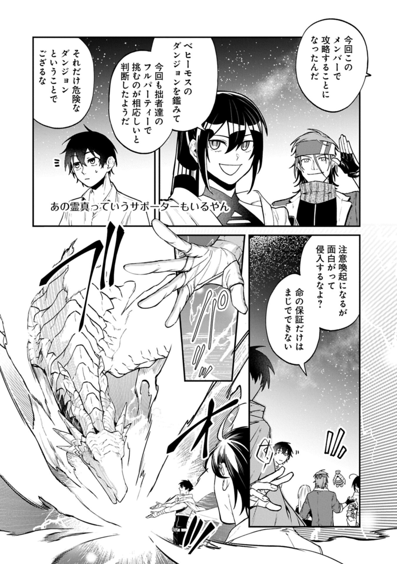 Isekai Summoner, Shinwa no Kaibutsu-tachi to Gendai de Musou Suru Chapter 9.1 4ページ
