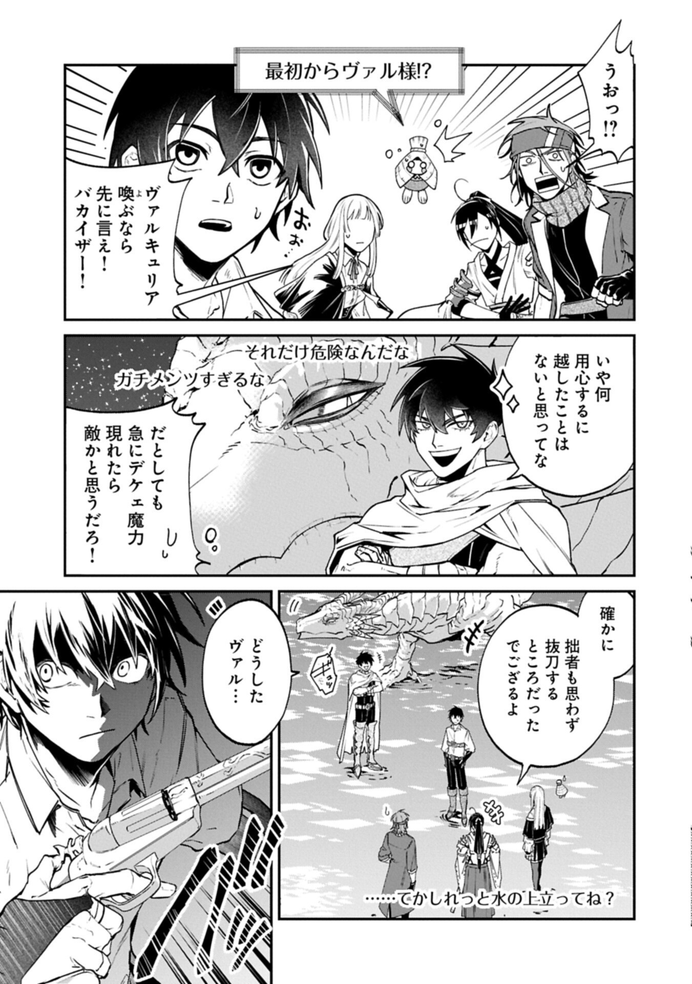 Isekai Summoner, Shinwa no Kaibutsu-tachi to Gendai de Musou Suru Chapter 9.1 5ページ