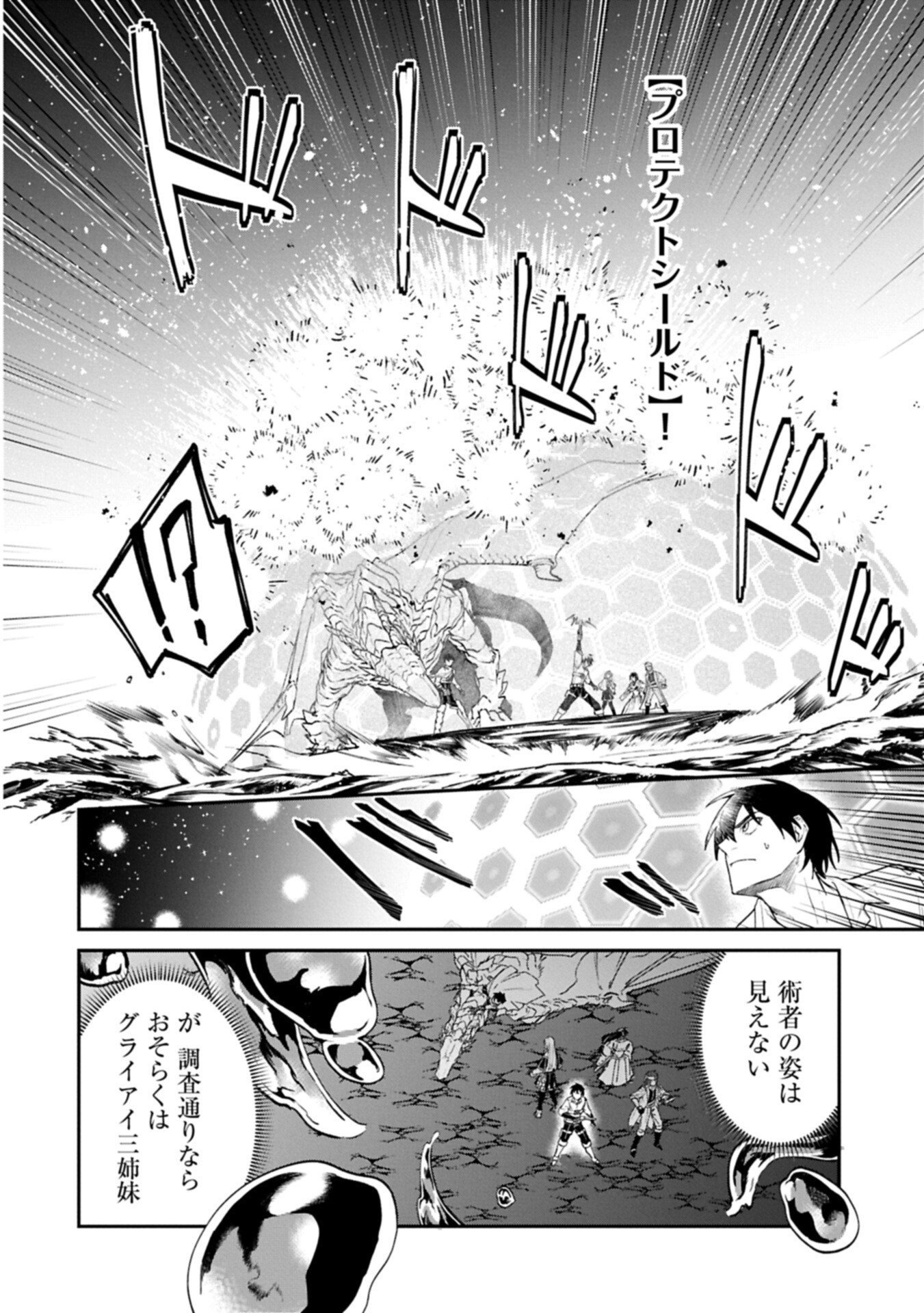Isekai Summoner, Shinwa no Kaibutsu-tachi to Gendai de Musou Suru Chapter 9.1 6ページ