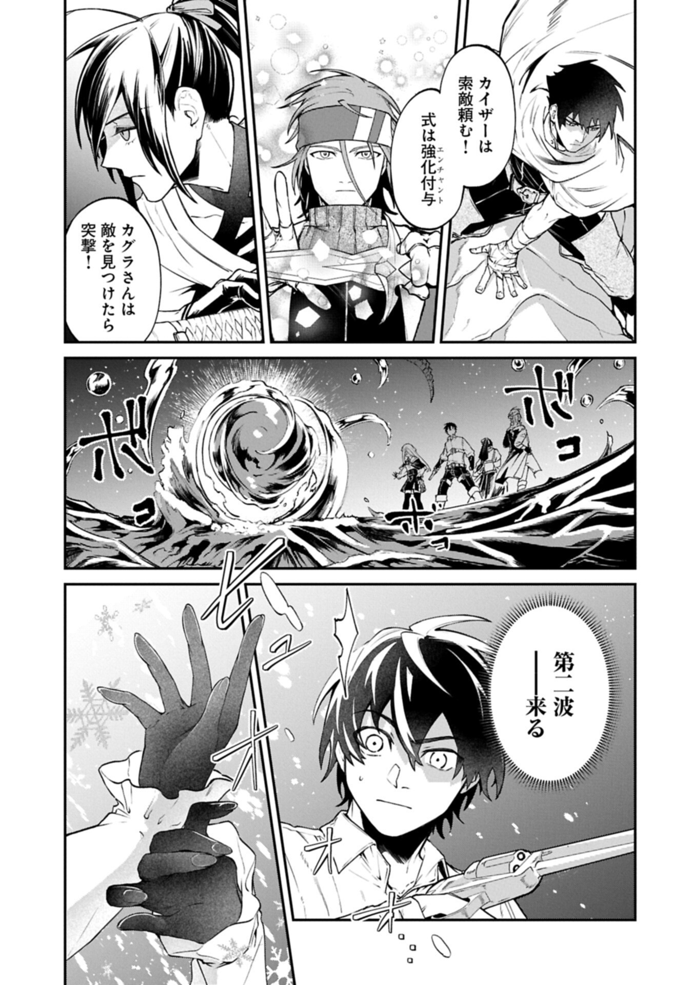 Isekai Summoner, Shinwa no Kaibutsu-tachi to Gendai de Musou Suru Chapter 9.1 7ページ
