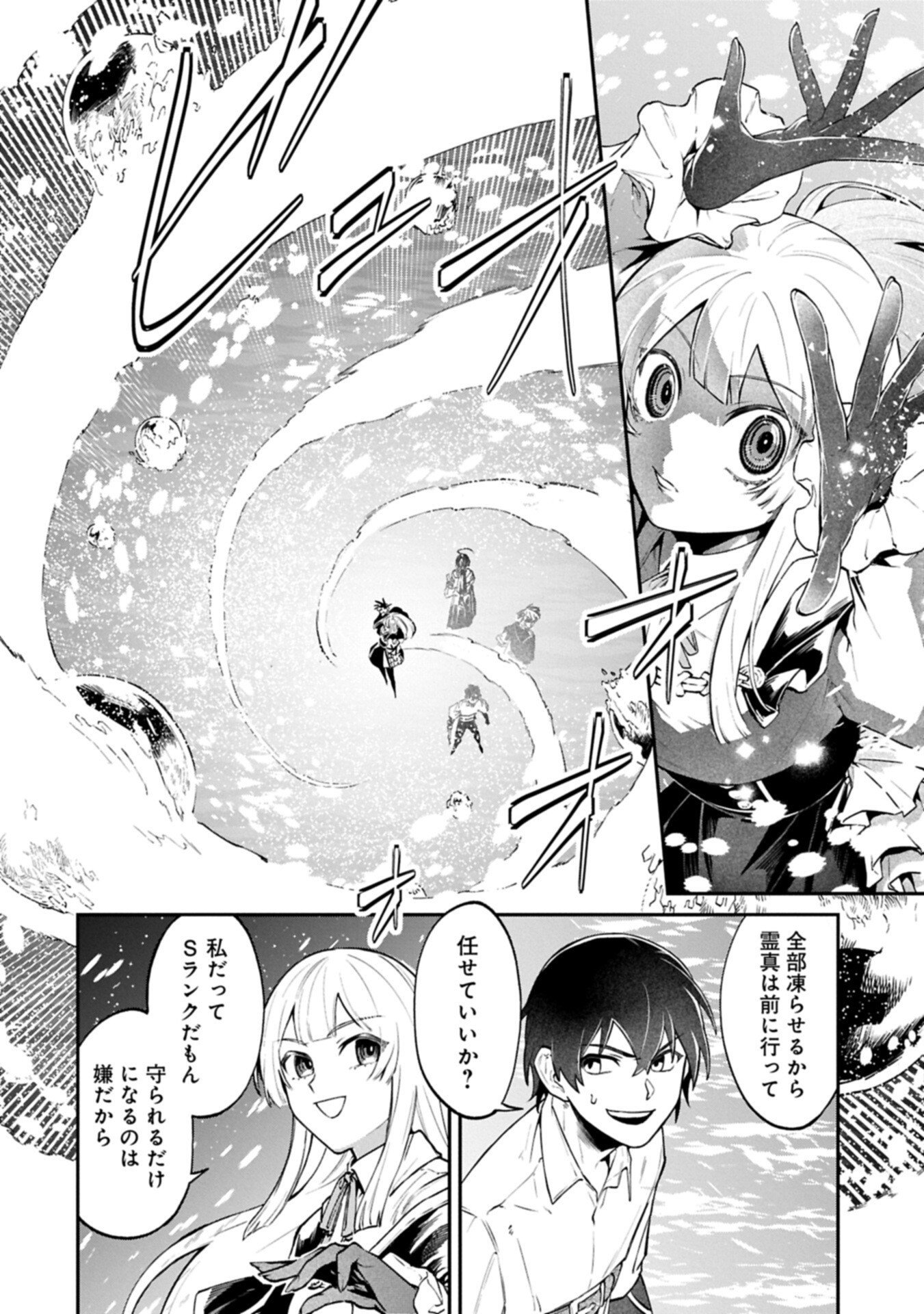 Isekai Summoner, Shinwa no Kaibutsu-tachi to Gendai de Musou Suru Chapter 9.1 8ページ
