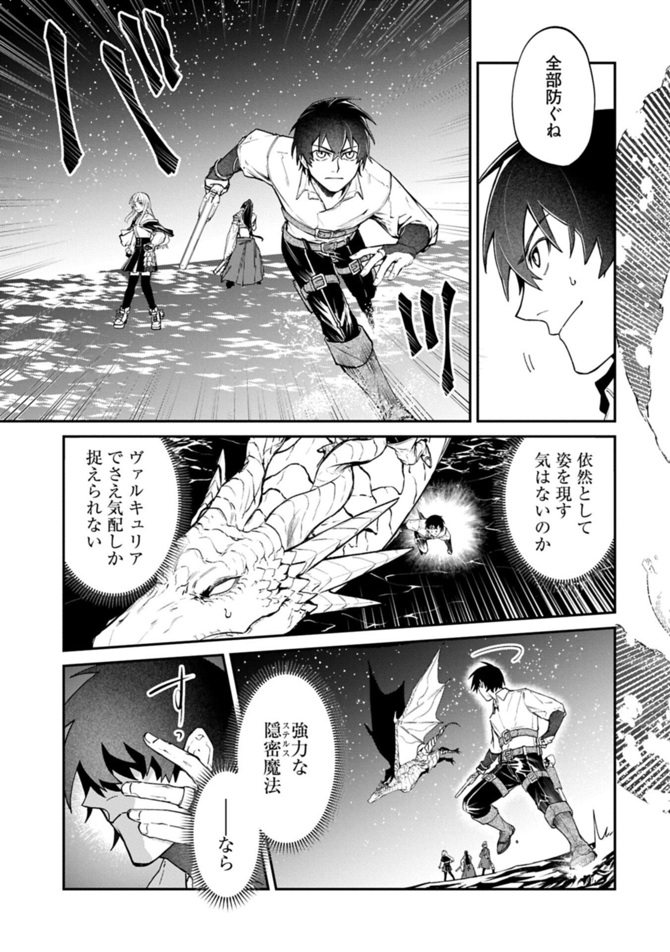 Isekai Summoner, Shinwa no Kaibutsu-tachi to Gendai de Musou Suru Chapter 9.1 9ページ