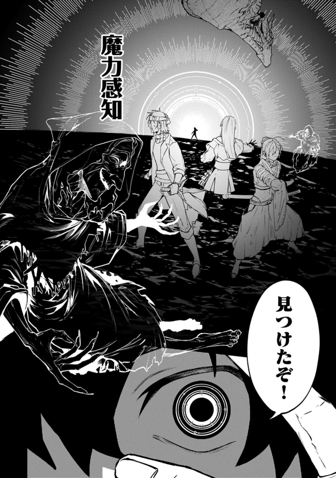 Isekai Summoner, Shinwa no Kaibutsu-tachi to Gendai de Musou Suru Chapter 9.1 10ページ
