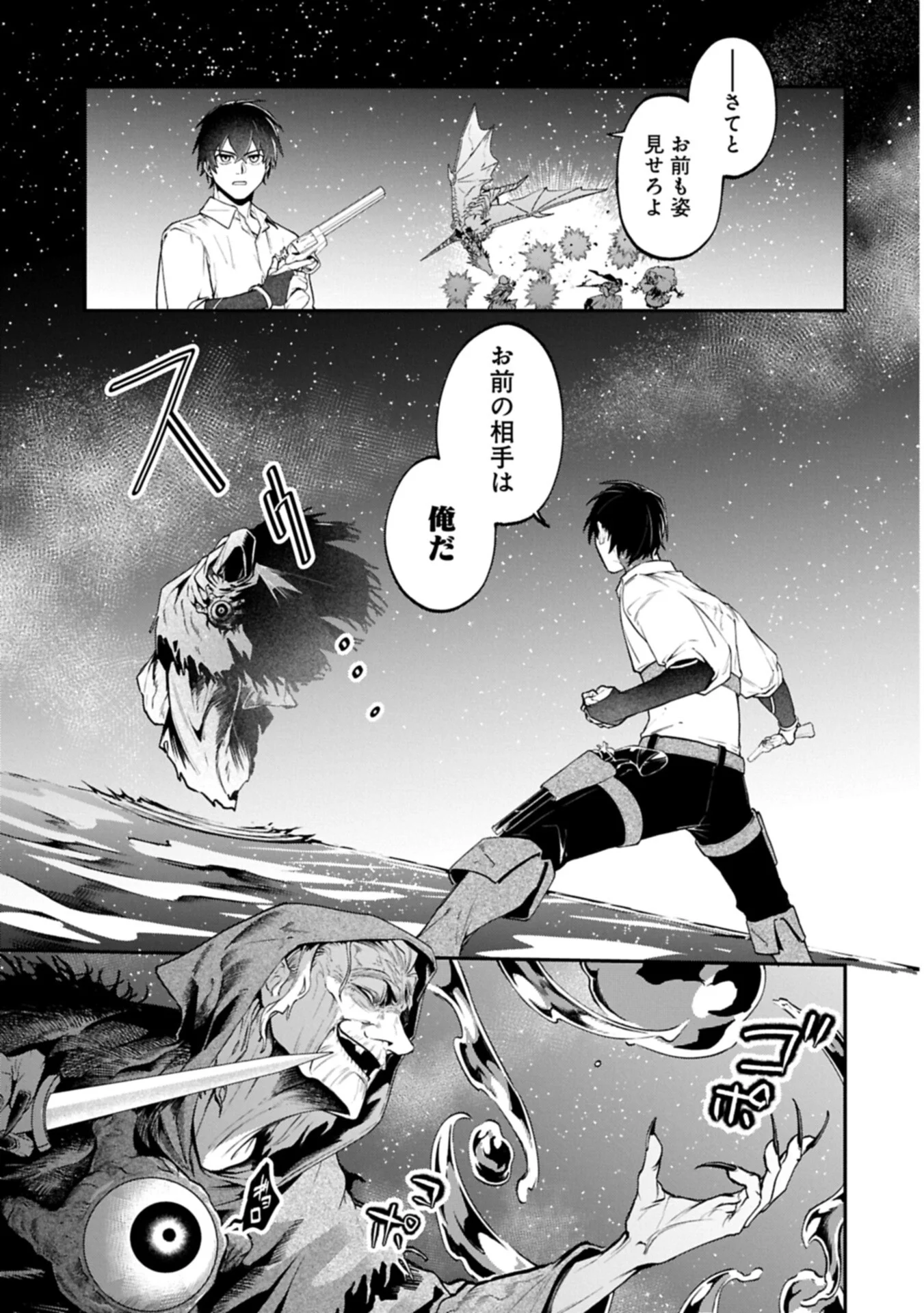 Isekai Summoner, Shinwa no Kaibutsu-tachi to Gendai de Musou Suru Chapter 9.2 1ページ