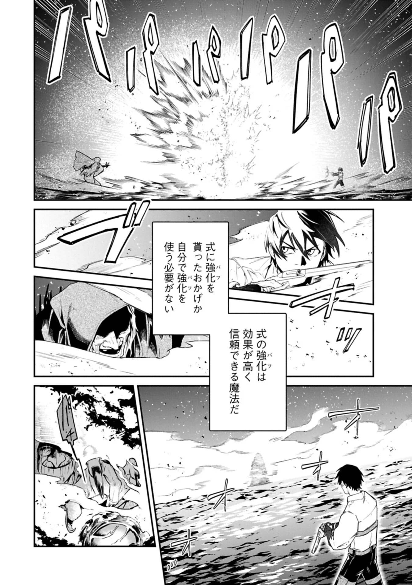 Isekai Summoner, Shinwa no Kaibutsu-tachi to Gendai de Musou Suru Chapter 9.2 2ページ
