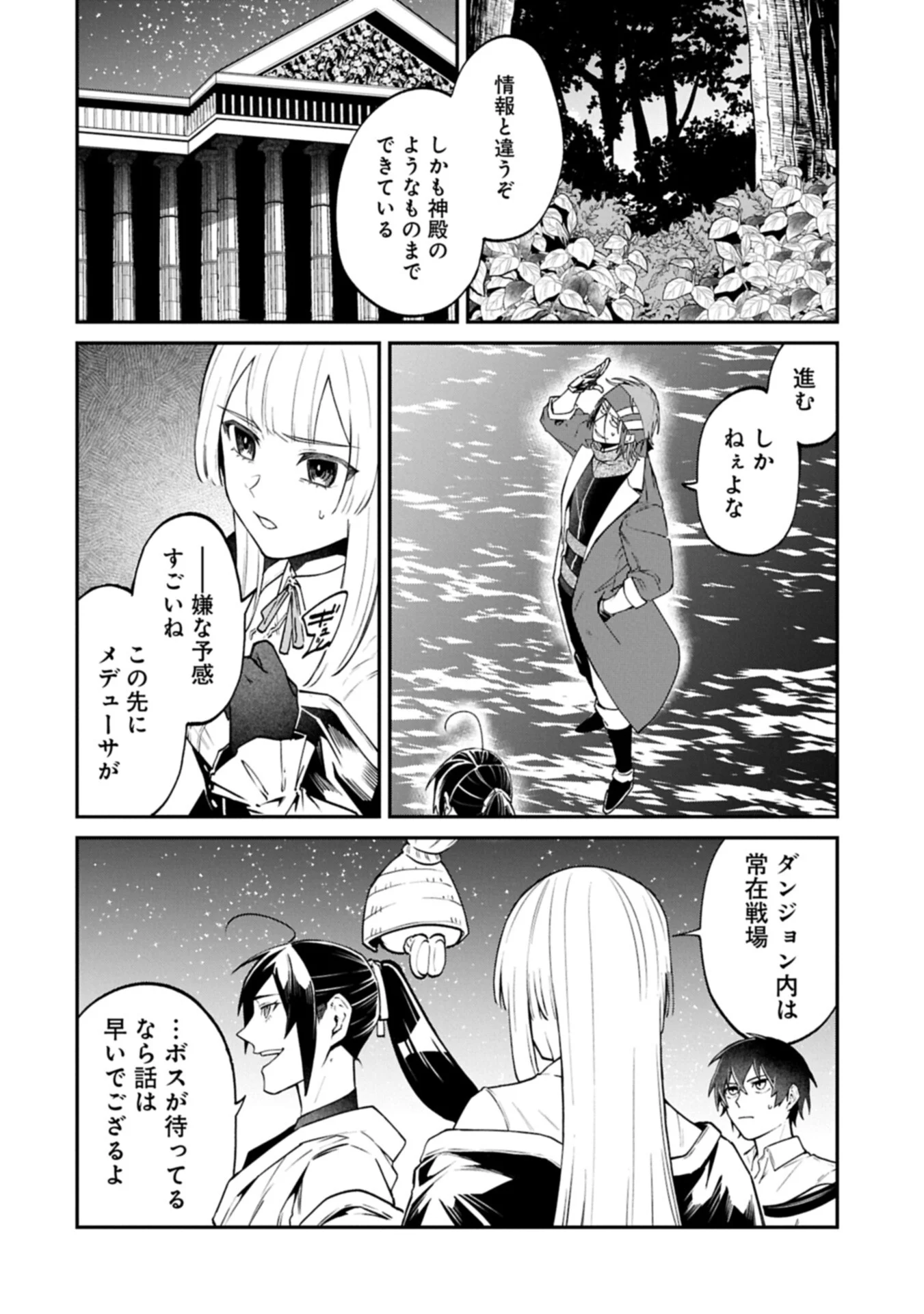 Isekai Summoner, Shinwa no Kaibutsu-tachi to Gendai de Musou Suru Chapter 9.2 12ページ