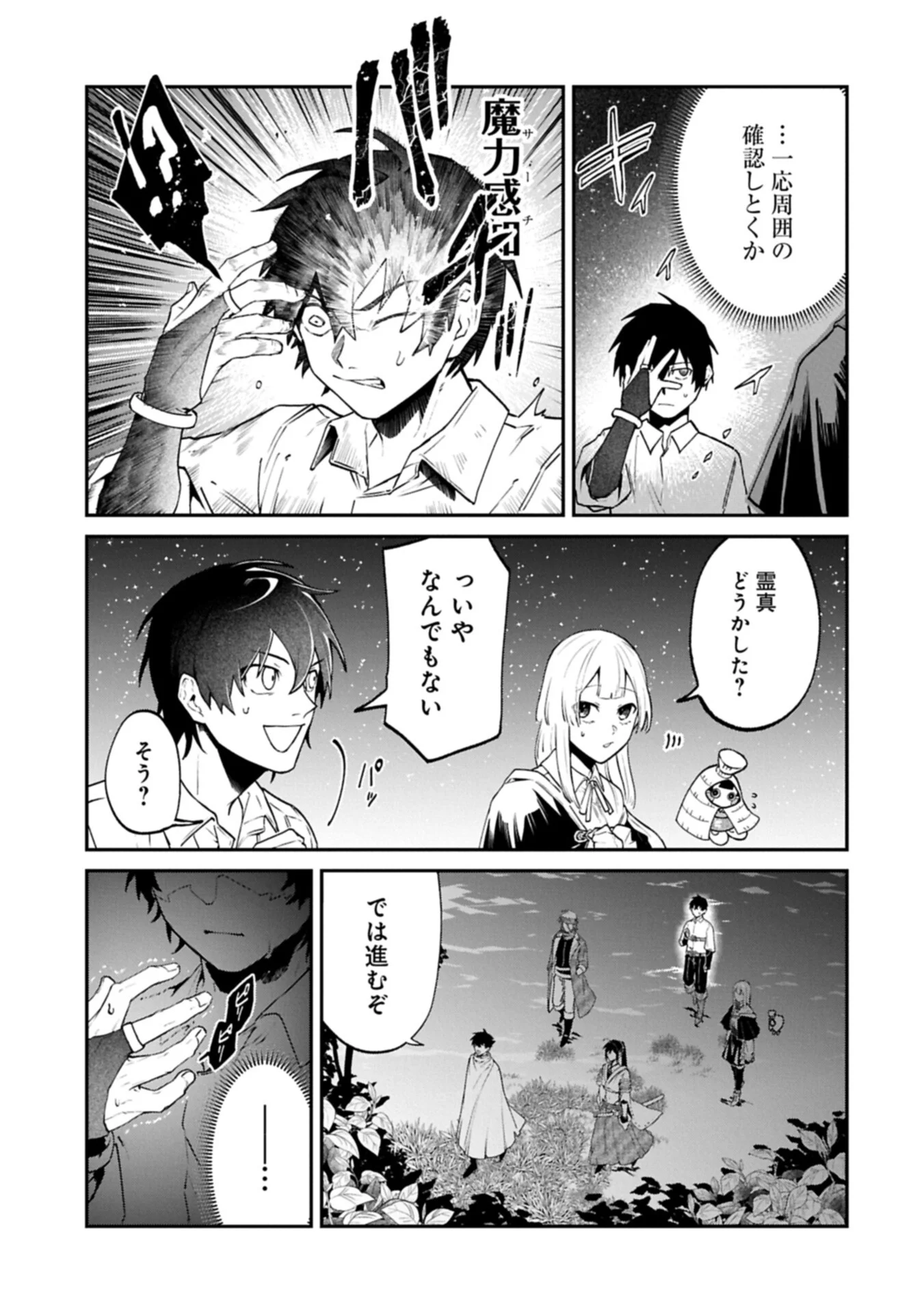 Isekai Summoner, Shinwa no Kaibutsu-tachi to Gendai de Musou Suru Chapter 9.2 13ページ