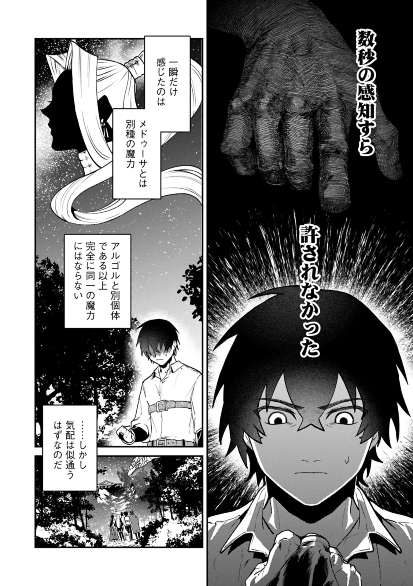 Isekai Summoner, Shinwa no Kaibutsu-tachi to Gendai de Musou Suru Chapter 9.2 14ページ