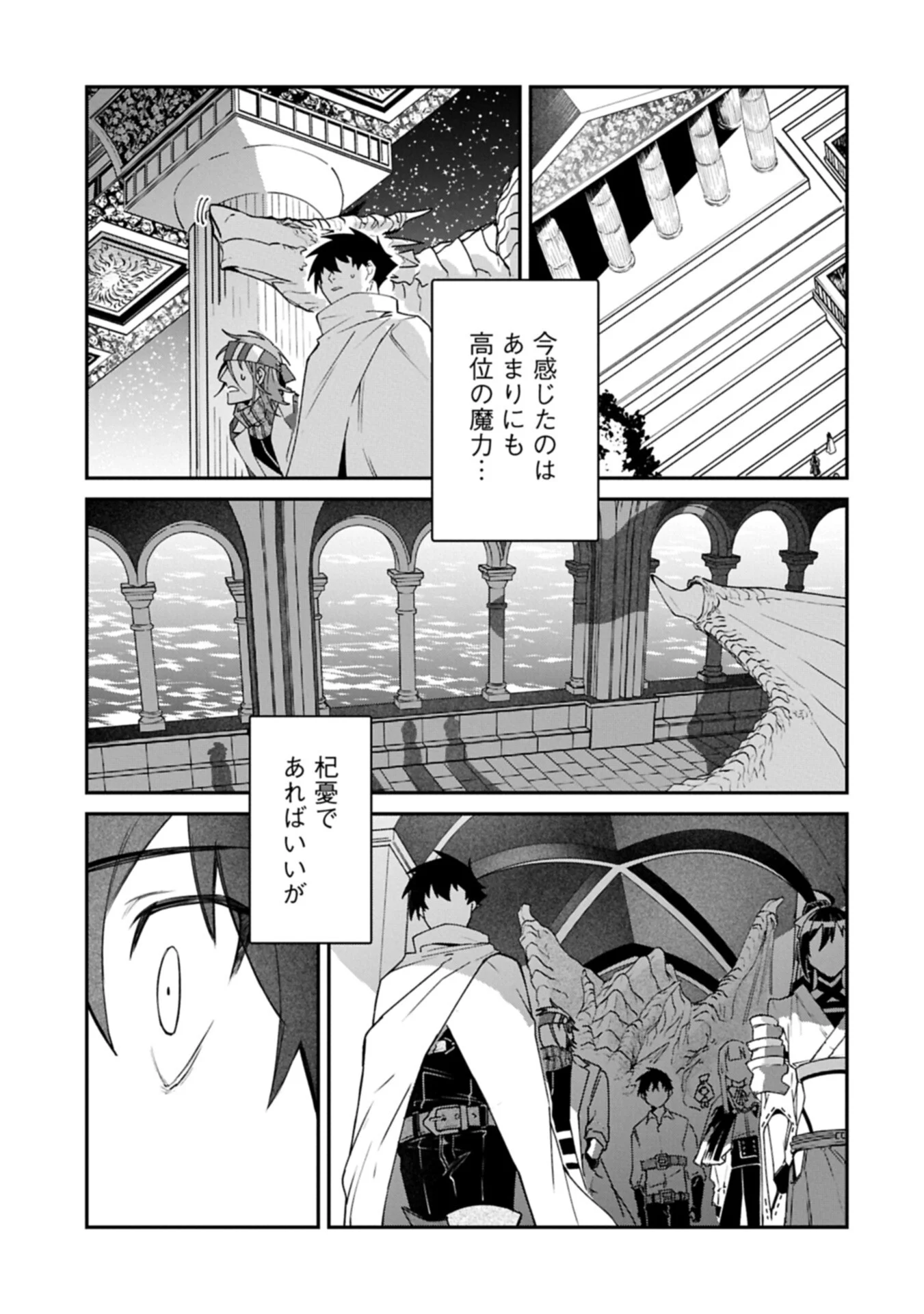 Isekai Summoner, Shinwa no Kaibutsu-tachi to Gendai de Musou Suru Chapter 9.2 15ページ