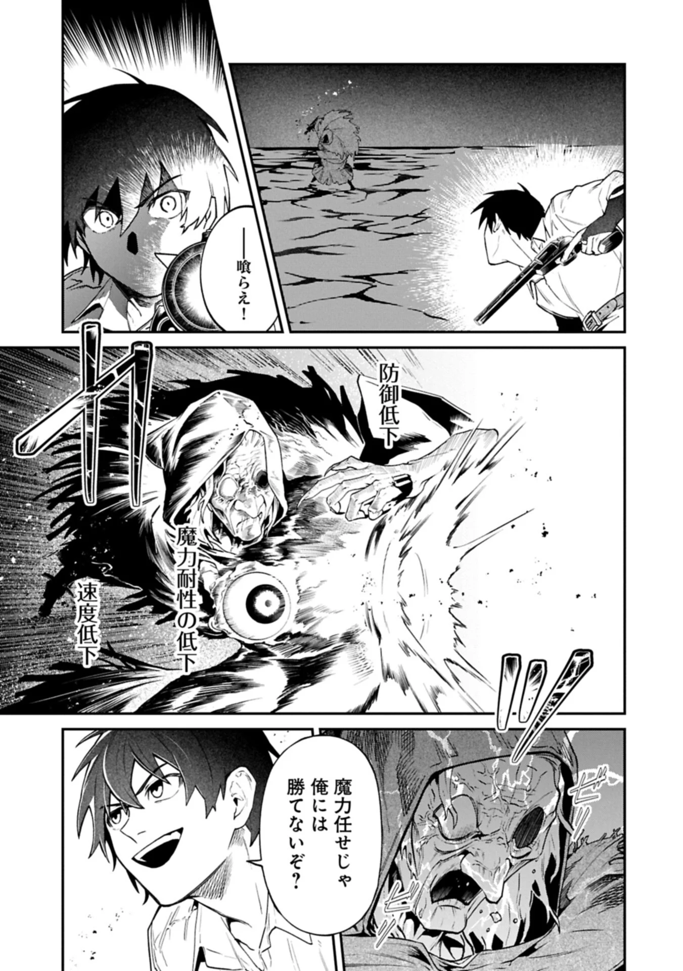 Isekai Summoner, Shinwa no Kaibutsu-tachi to Gendai de Musou Suru Chapter 9.2 5ページ