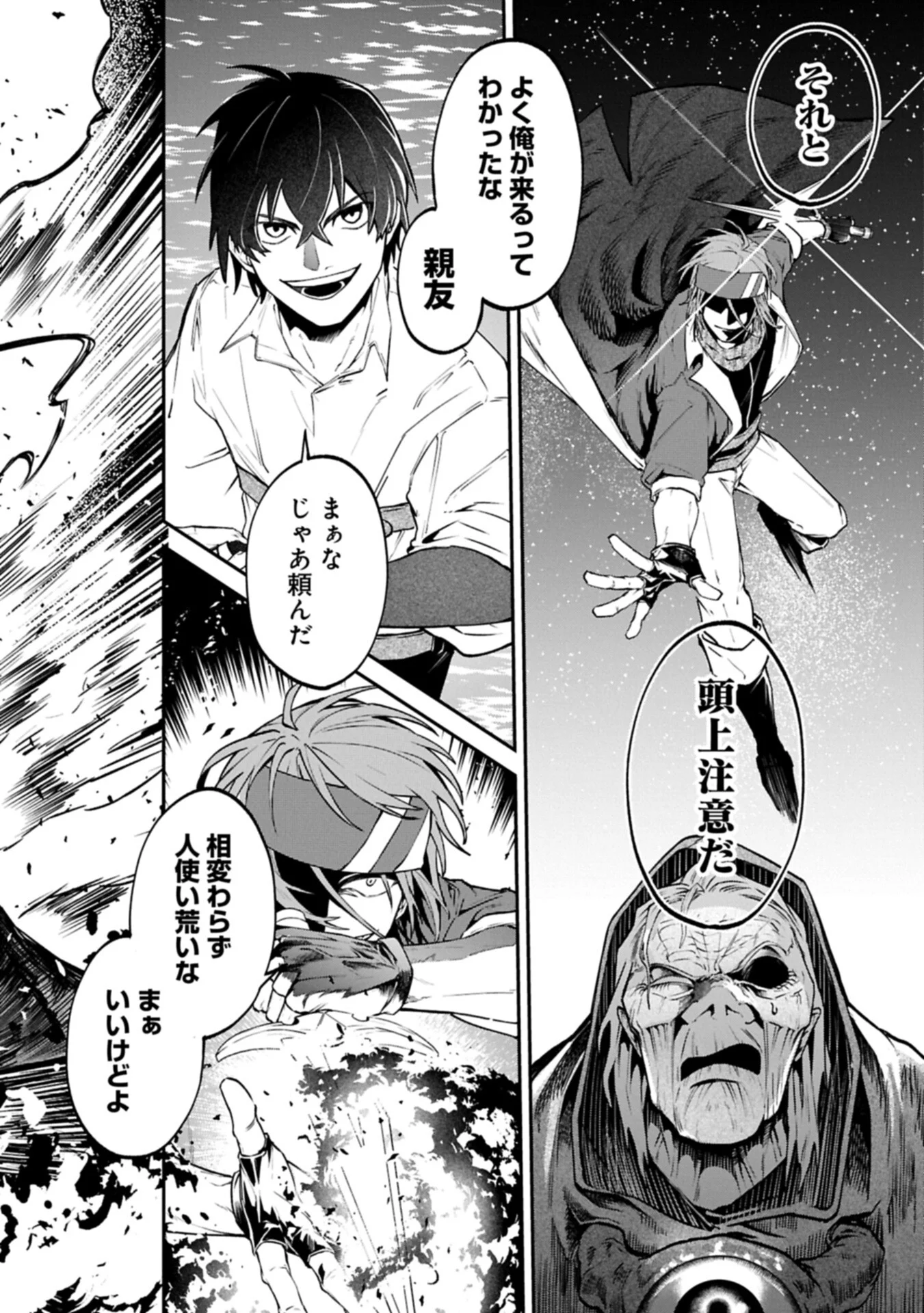 Isekai Summoner, Shinwa no Kaibutsu-tachi to Gendai de Musou Suru Chapter 9.2 6ページ