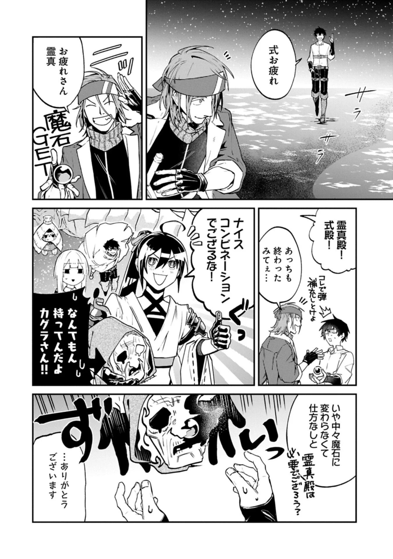 Isekai Summoner, Shinwa no Kaibutsu-tachi to Gendai de Musou Suru Chapter 9.2 8ページ