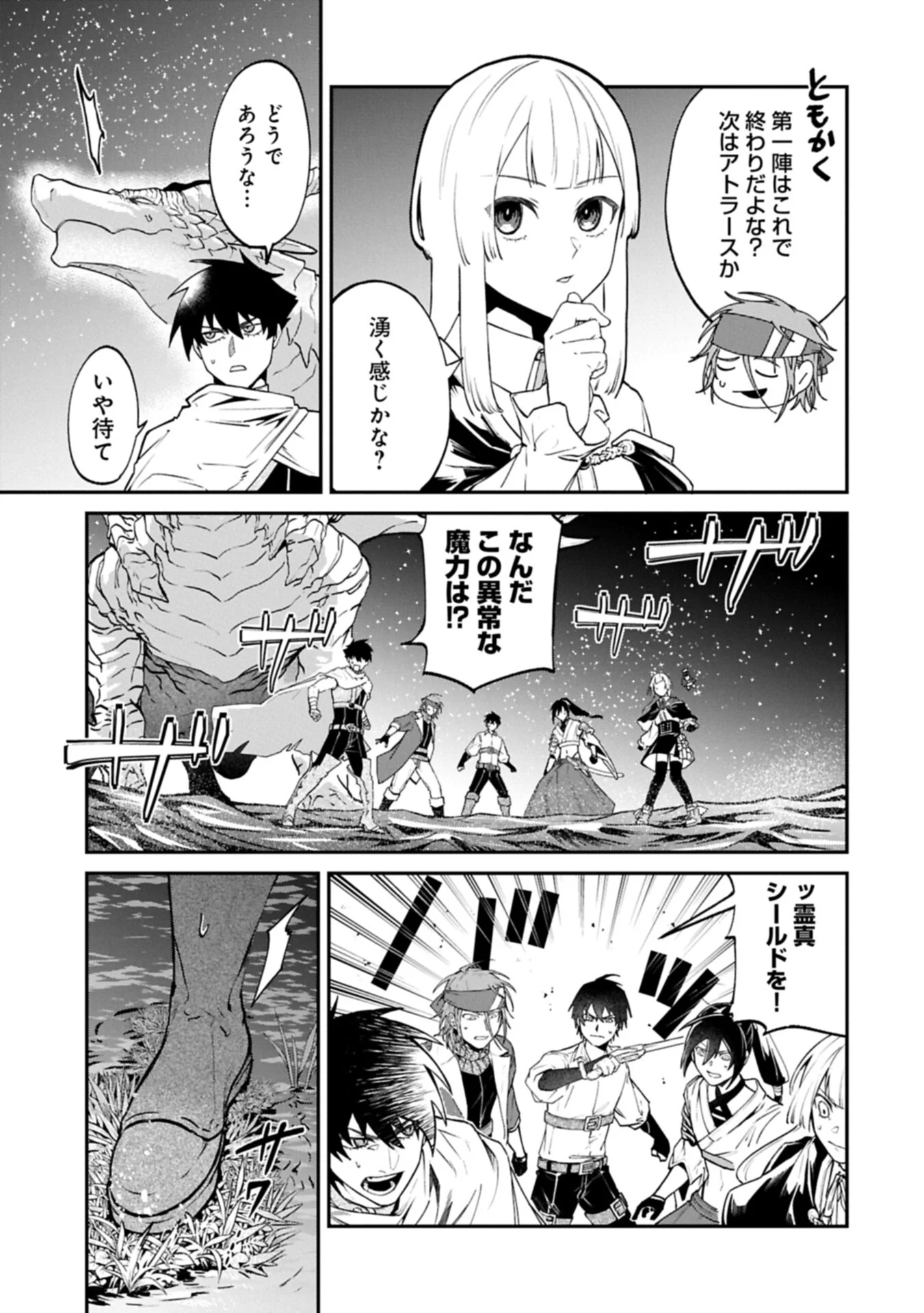 Isekai Summoner, Shinwa no Kaibutsu-tachi to Gendai de Musou Suru Chapter 9.2 9ページ