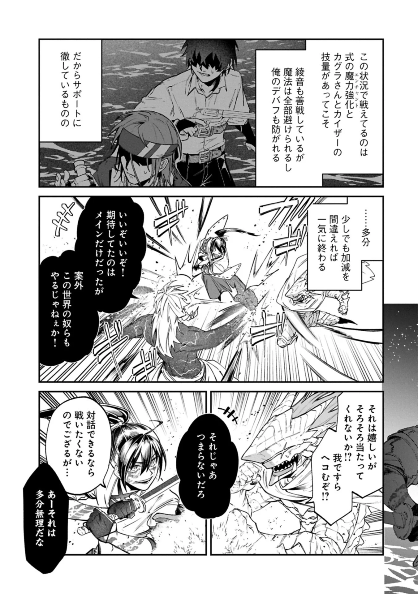 Isekai Summoner, Shinwa no Kaibutsu-tachi to Gendai de Musou Suru Chapter 10.1 13ページ