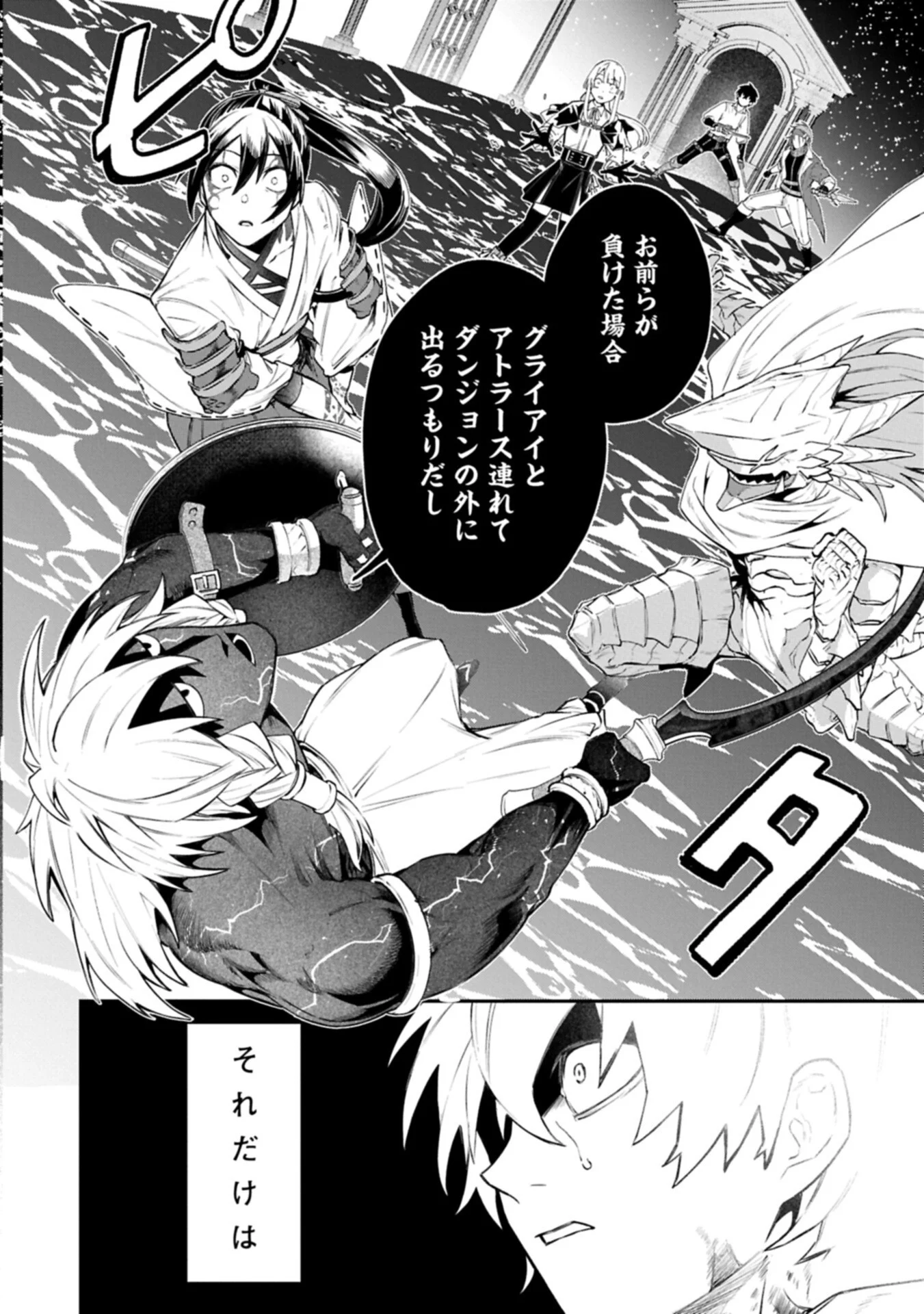 Isekai Summoner, Shinwa no Kaibutsu-tachi to Gendai de Musou Suru Chapter 10.1 14ページ