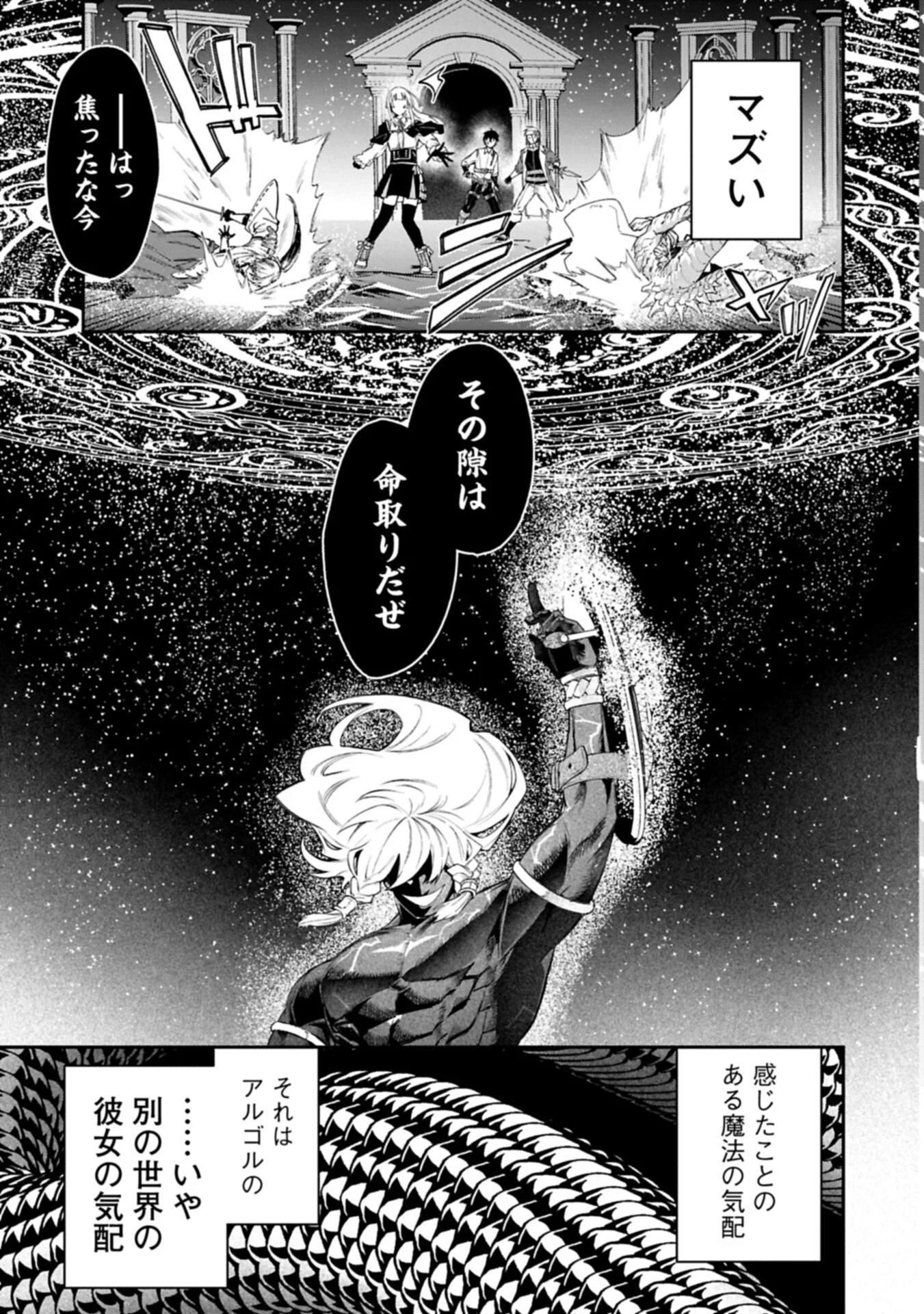 Isekai Summoner, Shinwa no Kaibutsu-tachi to Gendai de Musou Suru Chapter 10.1 15ページ