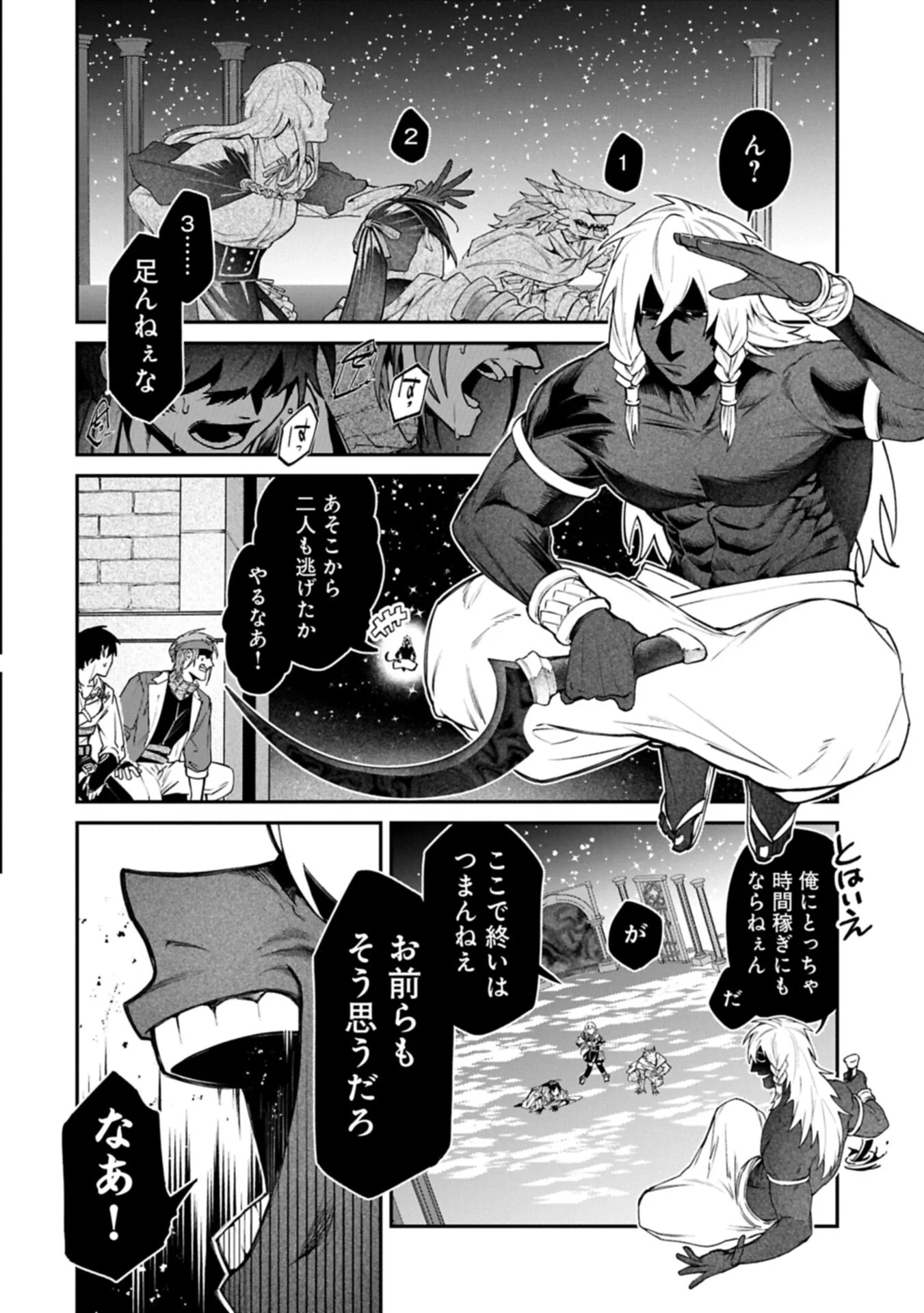 Isekai Summoner, Shinwa no Kaibutsu-tachi to Gendai de Musou Suru Chapter 10.1 18ページ