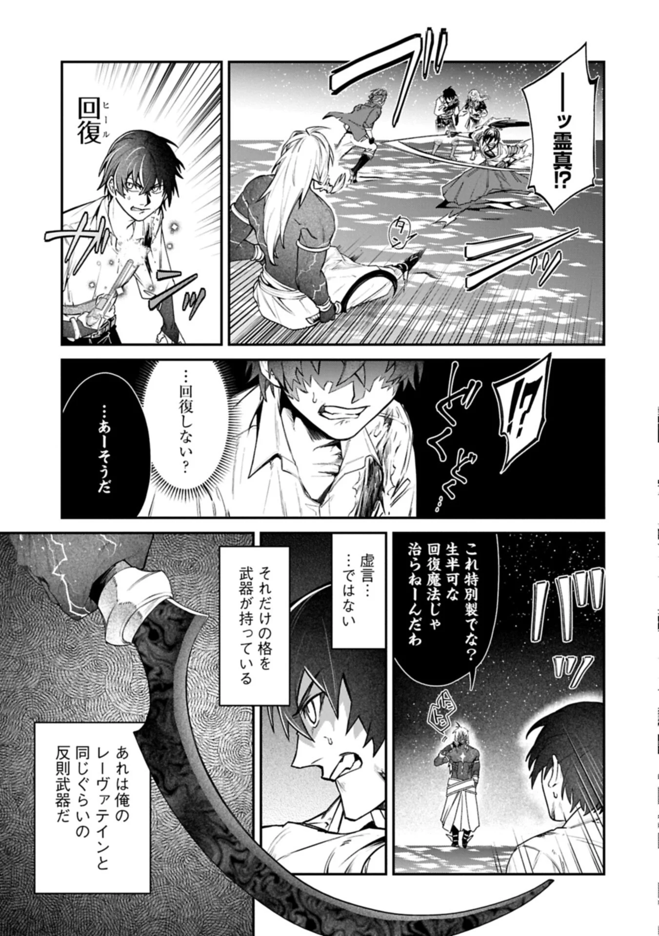 Isekai Summoner, Shinwa no Kaibutsu-tachi to Gendai de Musou Suru Chapter 10.1 3ページ