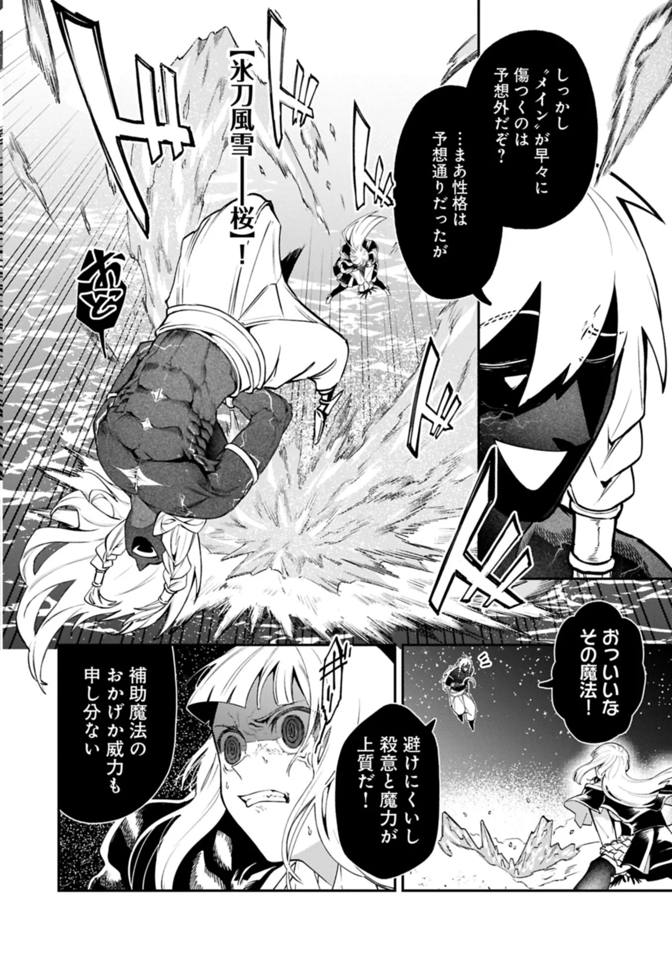 Isekai Summoner, Shinwa no Kaibutsu-tachi to Gendai de Musou Suru Chapter 10.1 4ページ