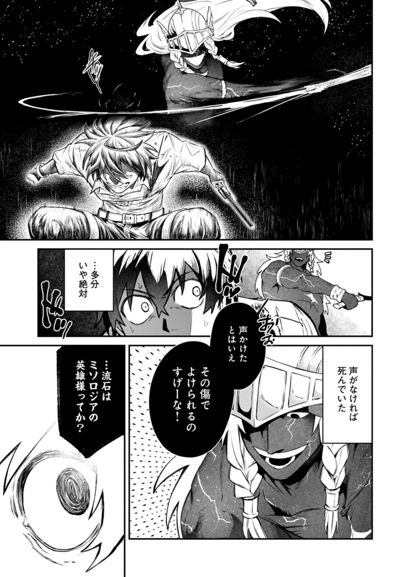 Isekai Summoner, Shinwa no Kaibutsu-tachi to Gendai de Musou Suru Chapter 10.1 9ページ