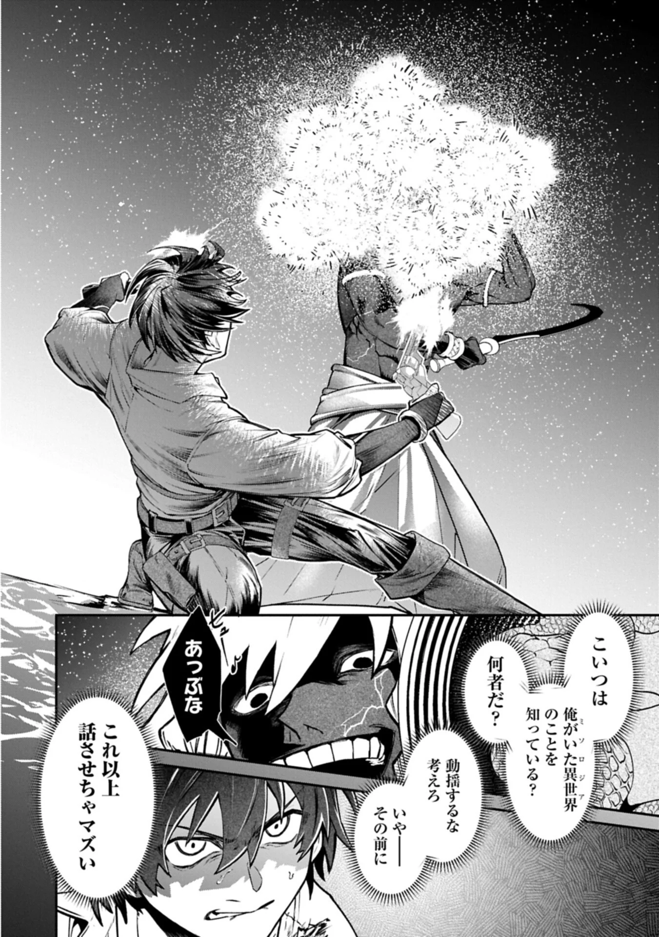 Isekai Summoner, Shinwa no Kaibutsu-tachi to Gendai de Musou Suru Chapter 10.1 10ページ