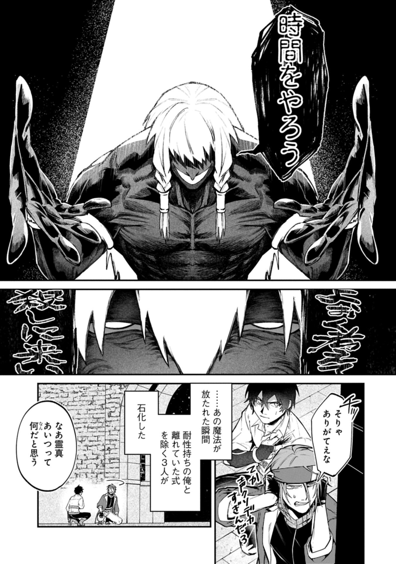 Isekai Summoner, Shinwa no Kaibutsu-tachi to Gendai de Musou Suru Chapter 10.2 1ページ