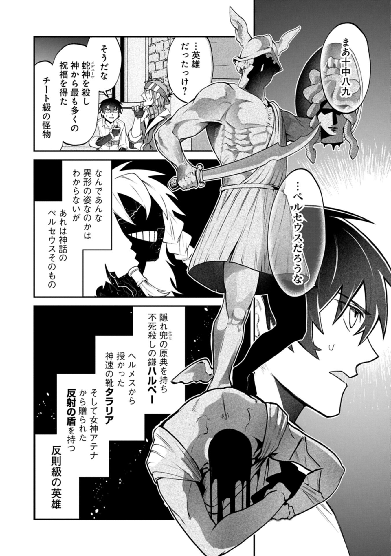 Isekai Summoner, Shinwa no Kaibutsu-tachi to Gendai de Musou Suru Chapter 10.2 2ページ