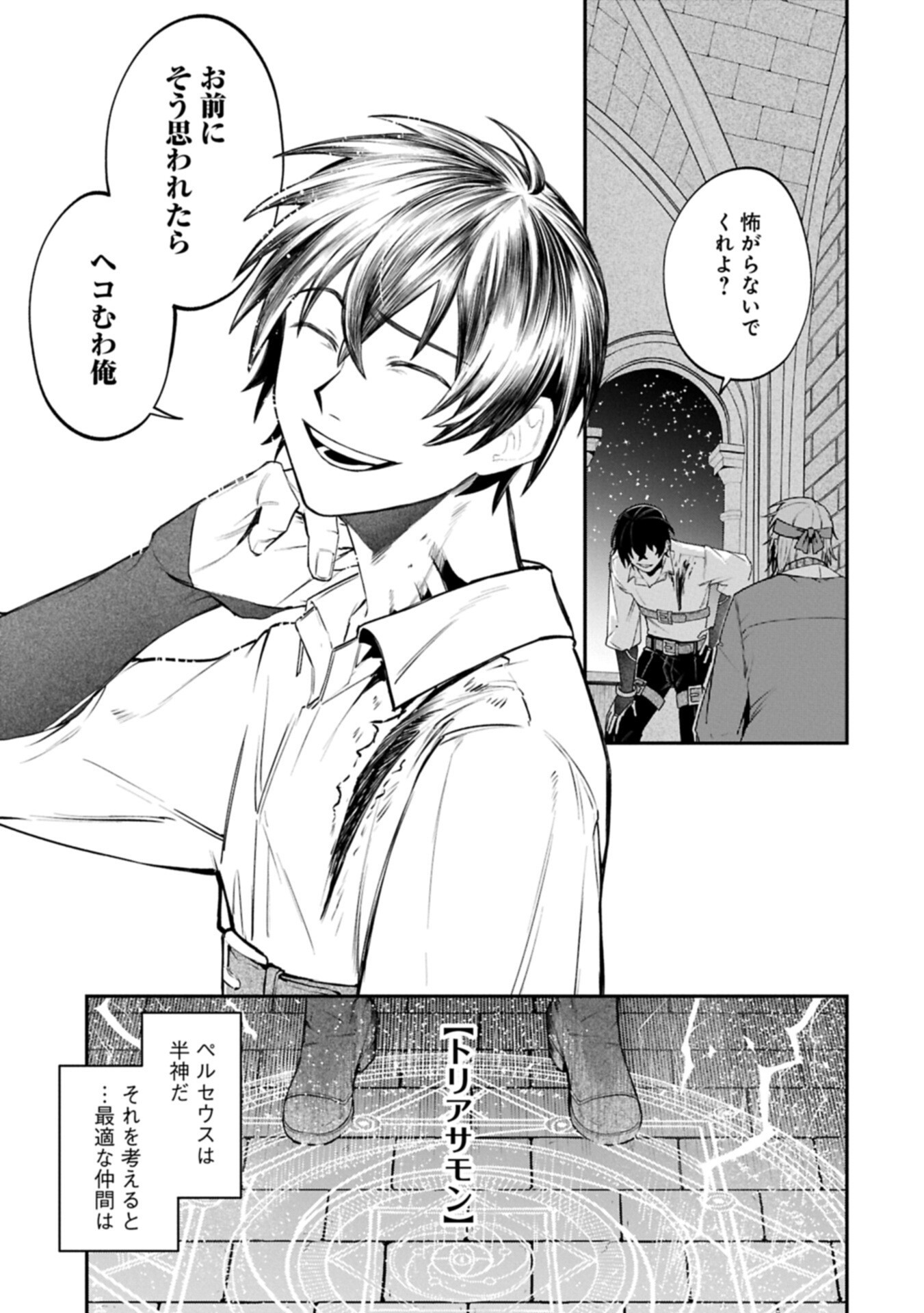 Isekai Summoner, Shinwa no Kaibutsu-tachi to Gendai de Musou Suru Chapter 10.2 11ページ