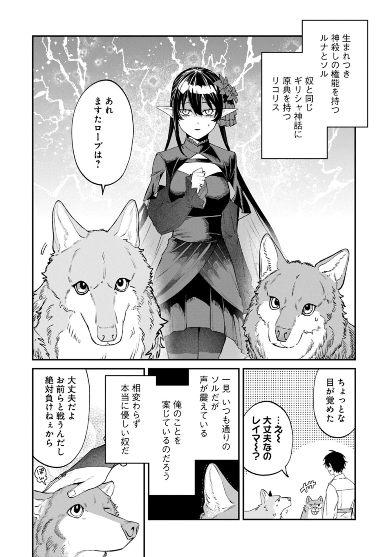 Isekai Summoner, Shinwa no Kaibutsu-tachi to Gendai de Musou Suru Chapter 10.2 12ページ