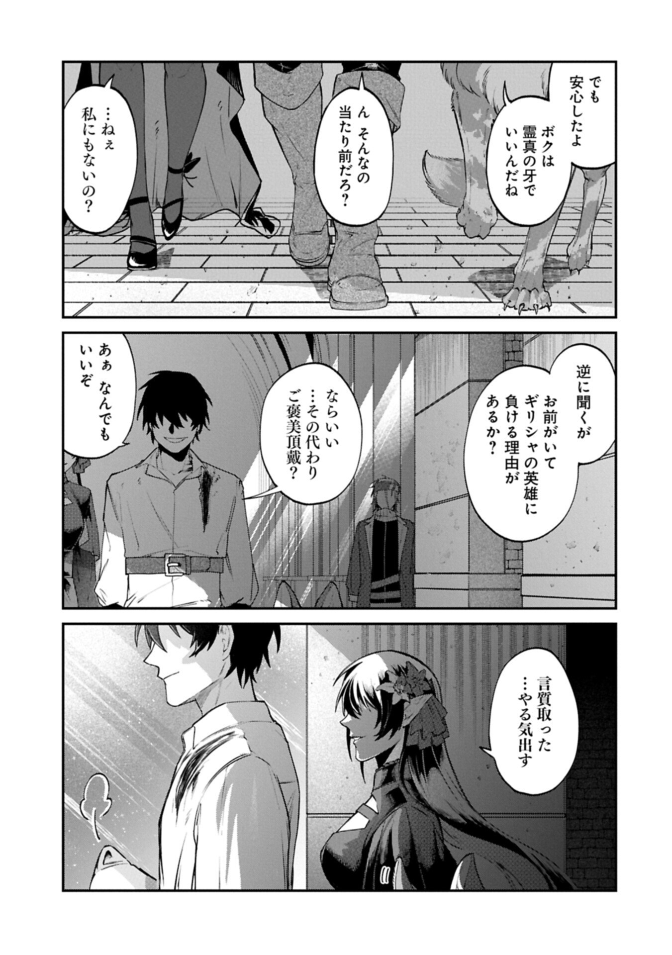 Isekai Summoner, Shinwa no Kaibutsu-tachi to Gendai de Musou Suru Chapter 10.2 13ページ