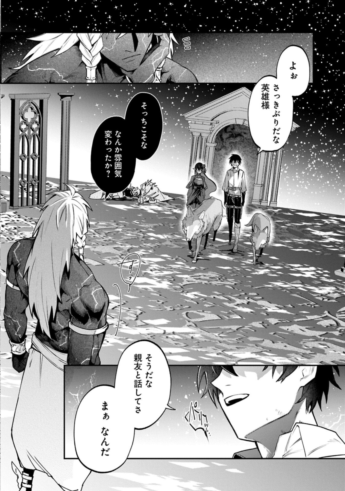 Isekai Summoner, Shinwa no Kaibutsu-tachi to Gendai de Musou Suru Chapter 10.2 14ページ