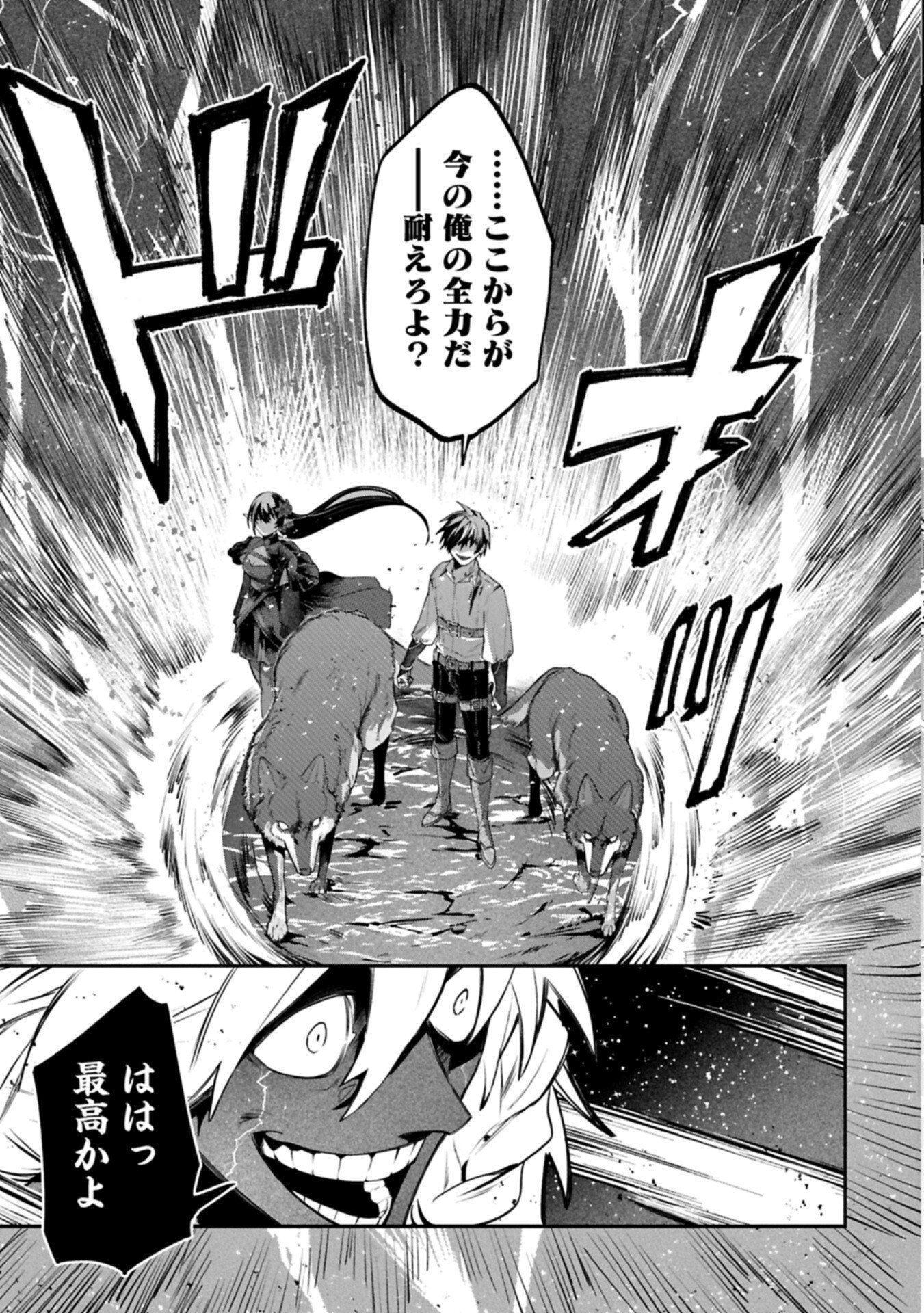 Isekai Summoner, Shinwa no Kaibutsu-tachi to Gendai de Musou Suru Chapter 10.2 15ページ