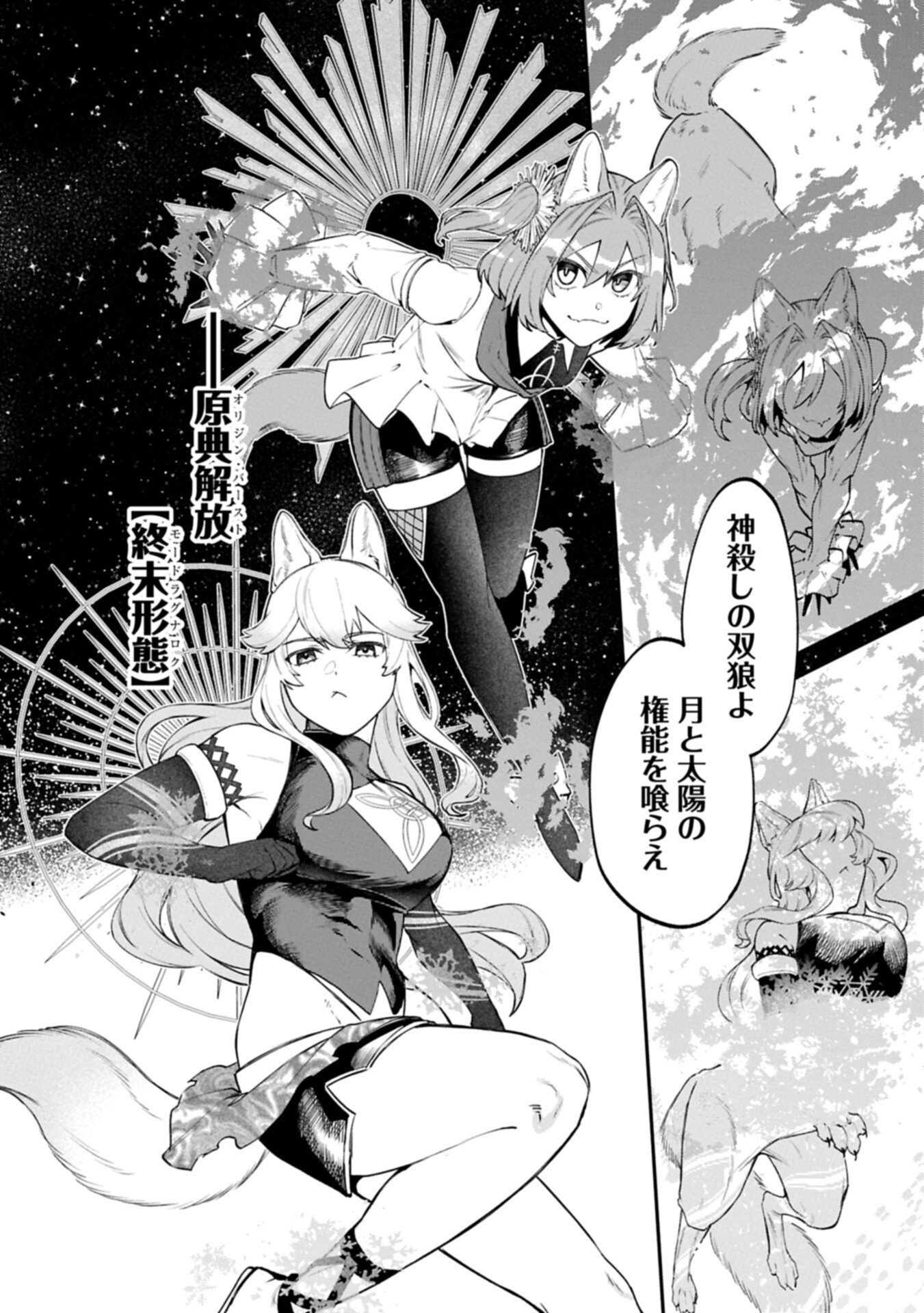 Isekai Summoner, Shinwa no Kaibutsu-tachi to Gendai de Musou Suru Chapter 10.2 16ページ