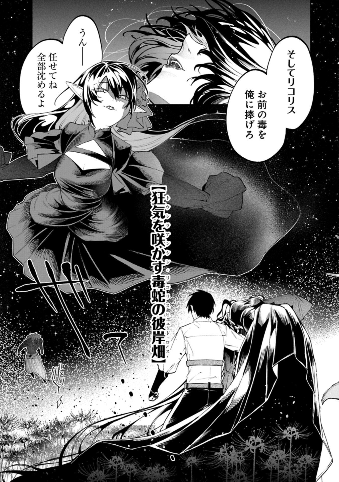 Isekai Summoner, Shinwa no Kaibutsu-tachi to Gendai de Musou Suru Chapter 10.2 17ページ