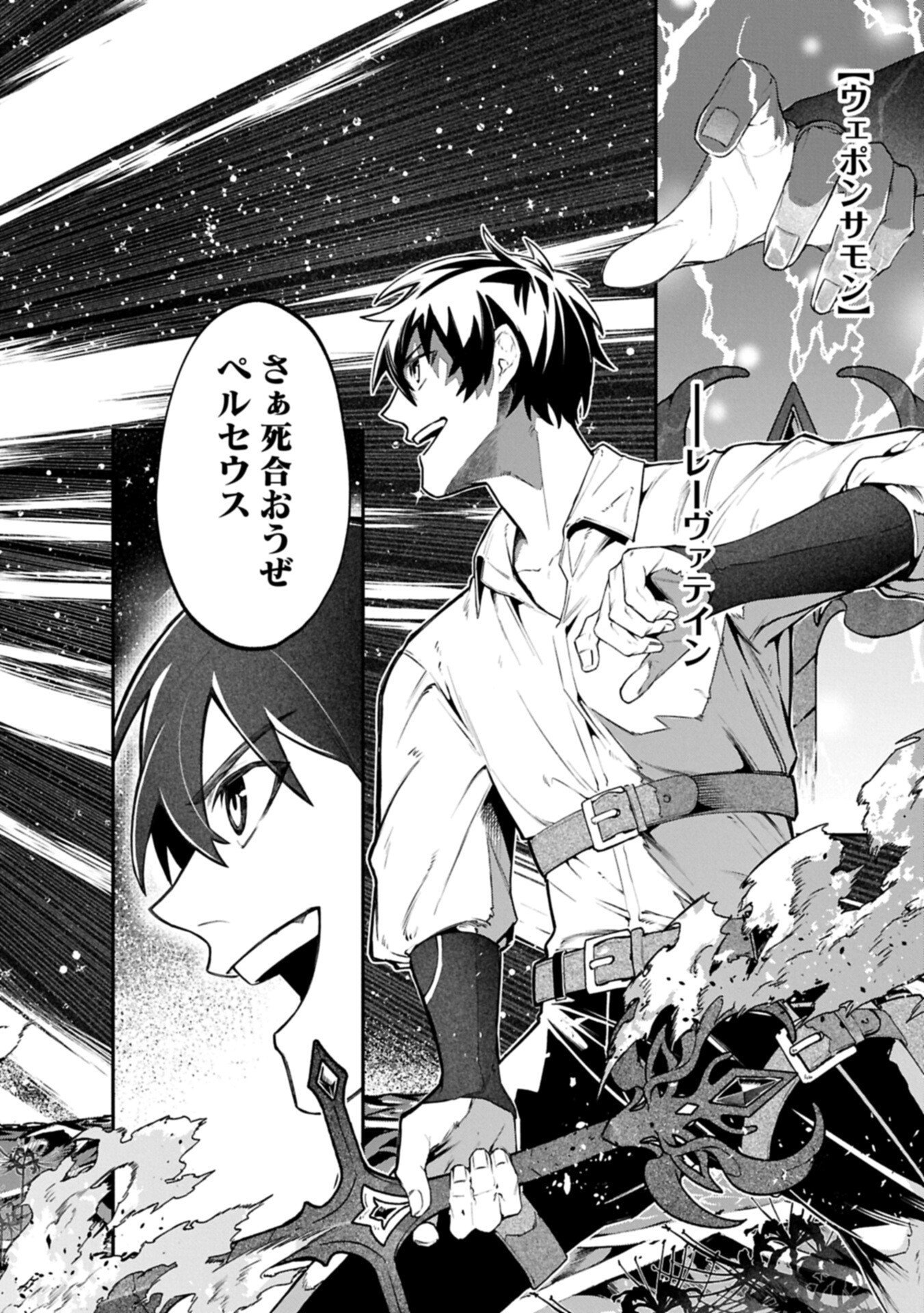 Isekai Summoner, Shinwa no Kaibutsu-tachi to Gendai de Musou Suru Chapter 10.2 18ページ
