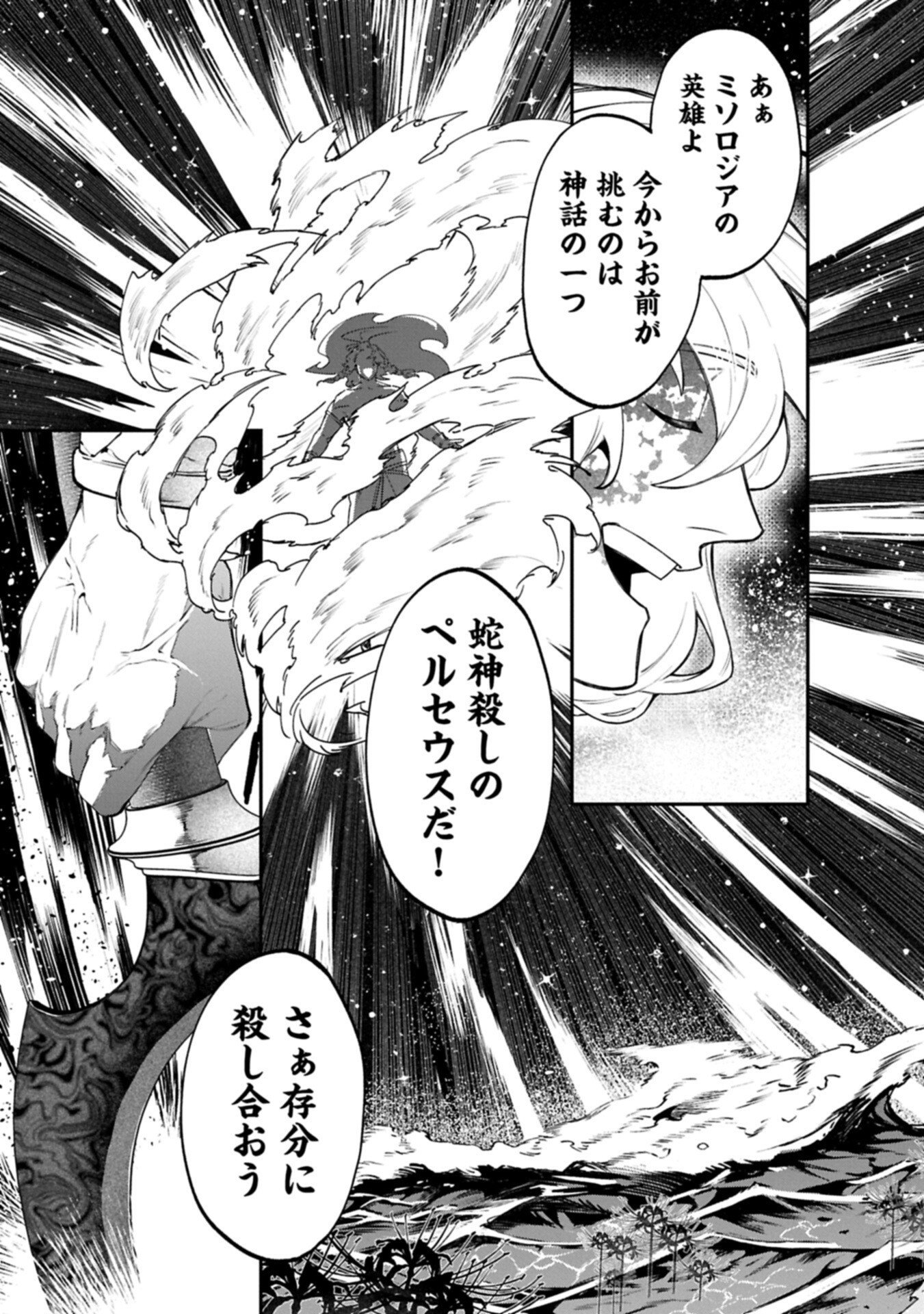 Isekai Summoner, Shinwa no Kaibutsu-tachi to Gendai de Musou Suru Chapter 10.2 19ページ