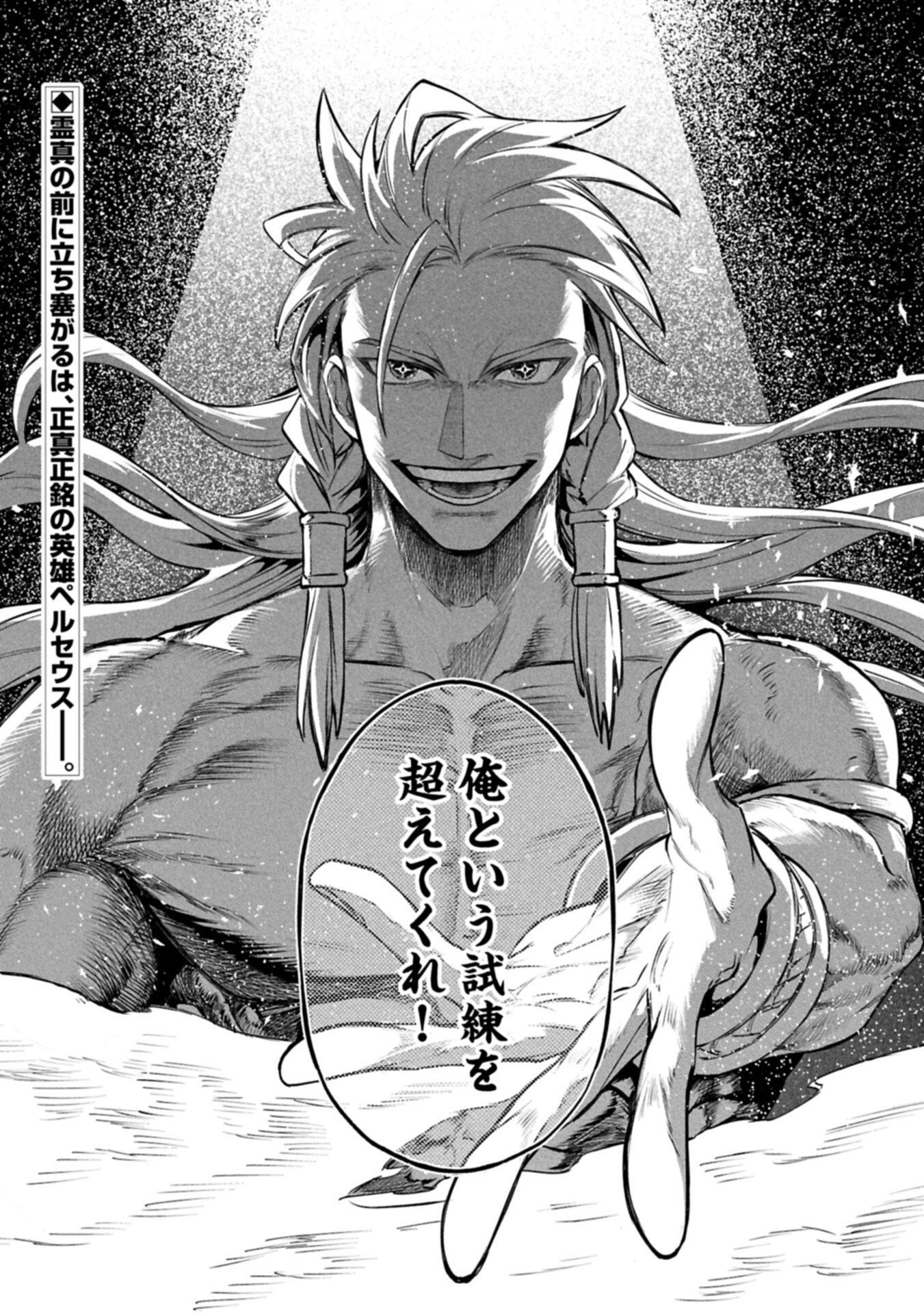 Isekai Summoner, Shinwa no Kaibutsu-tachi to Gendai de Musou Suru Chapter 10.2 20ページ
