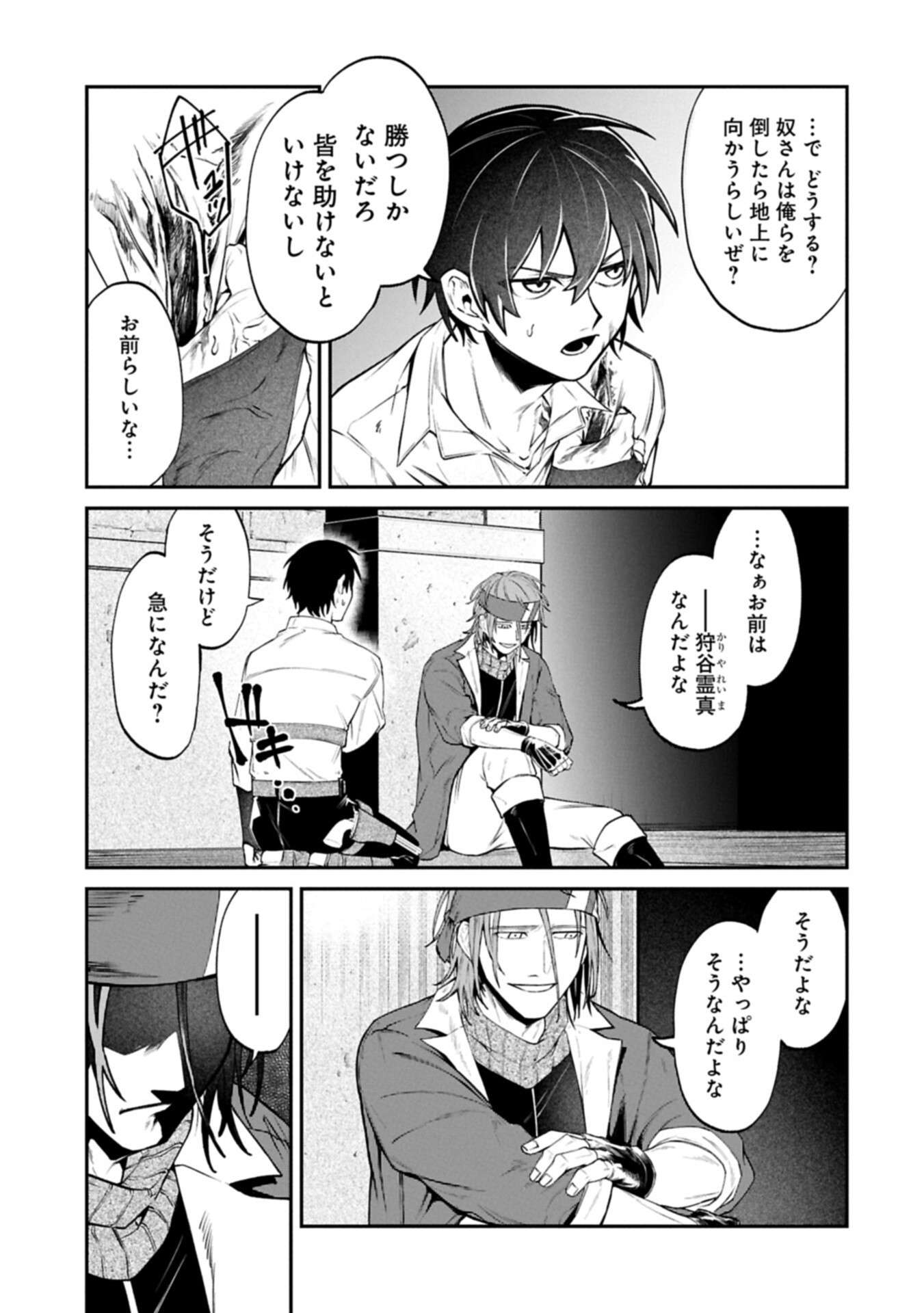 Isekai Summoner, Shinwa no Kaibutsu-tachi to Gendai de Musou Suru Chapter 10.2 3ページ